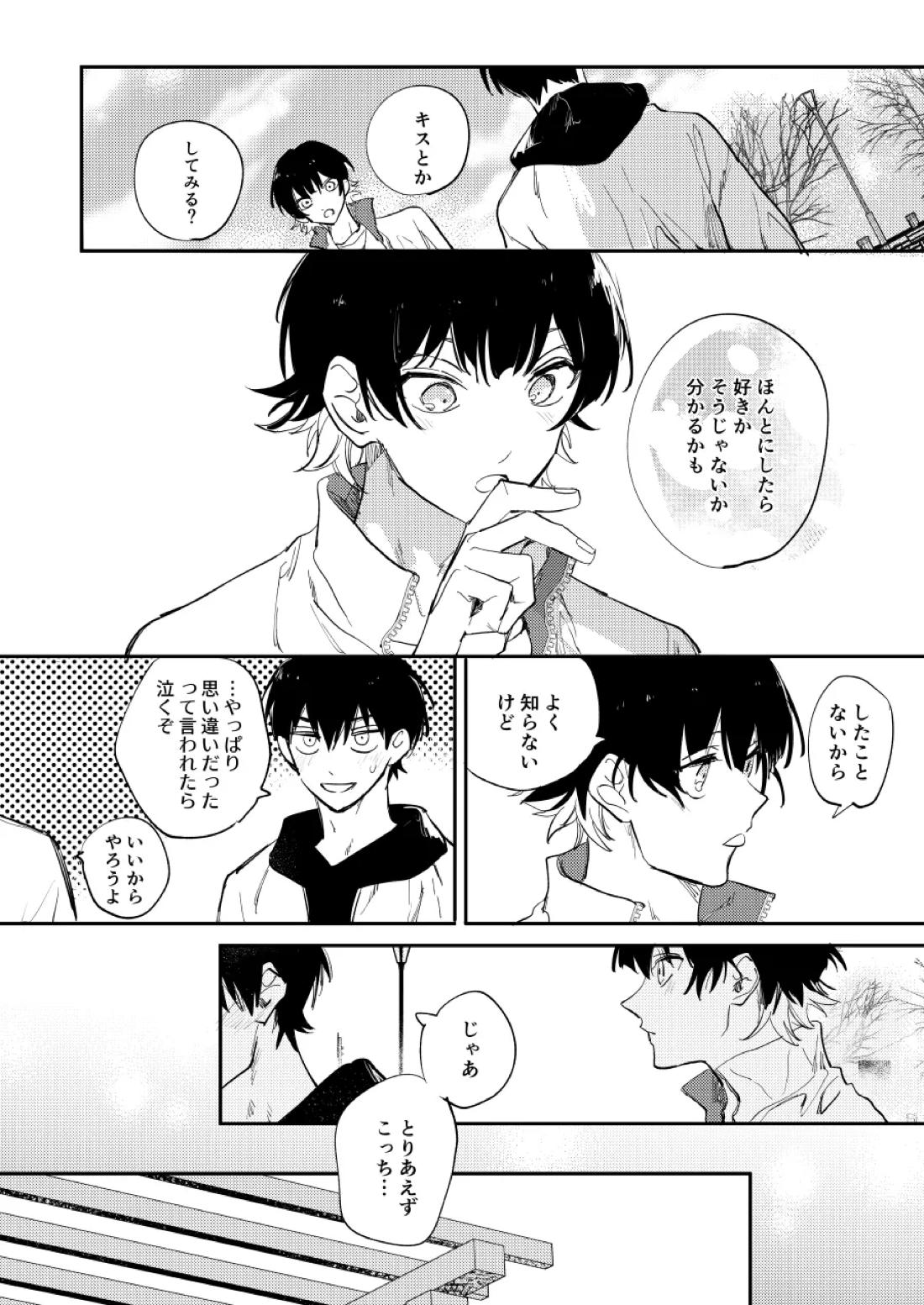 大人になるまで待って 27ページ