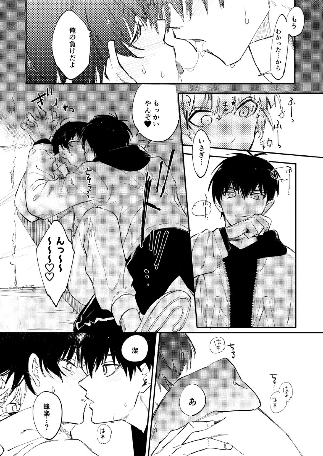 大人になるまで待って 30ページ