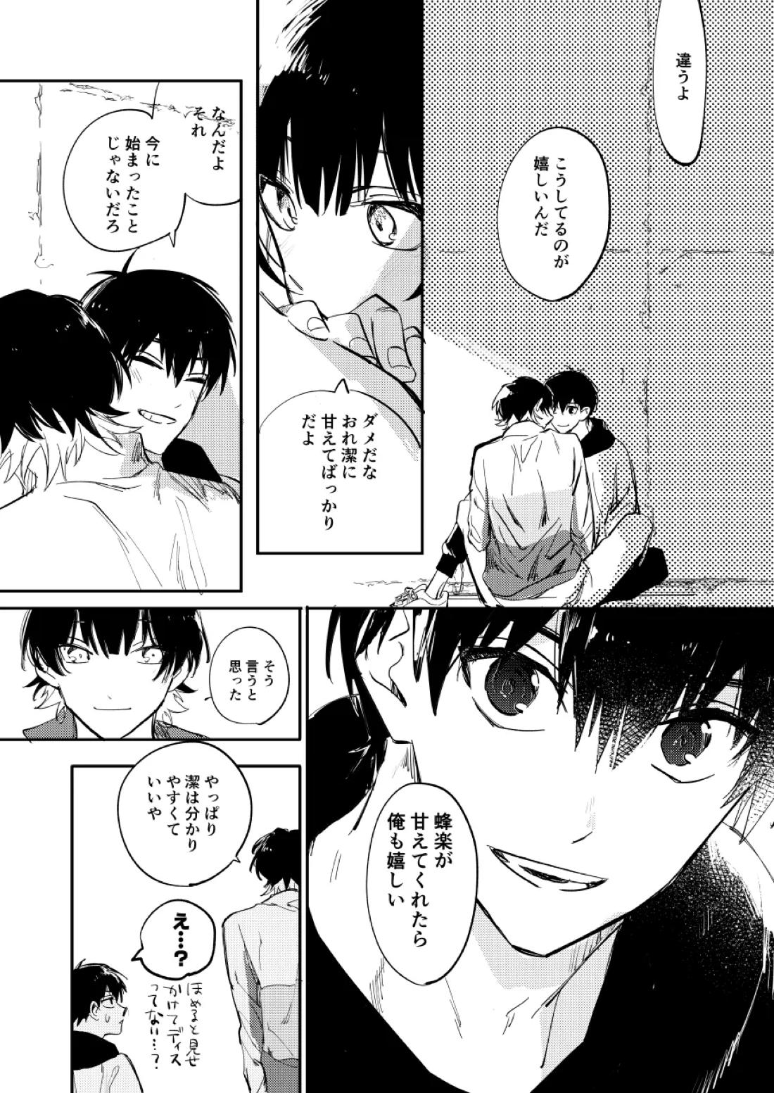 大人になるまで待って 31ページ