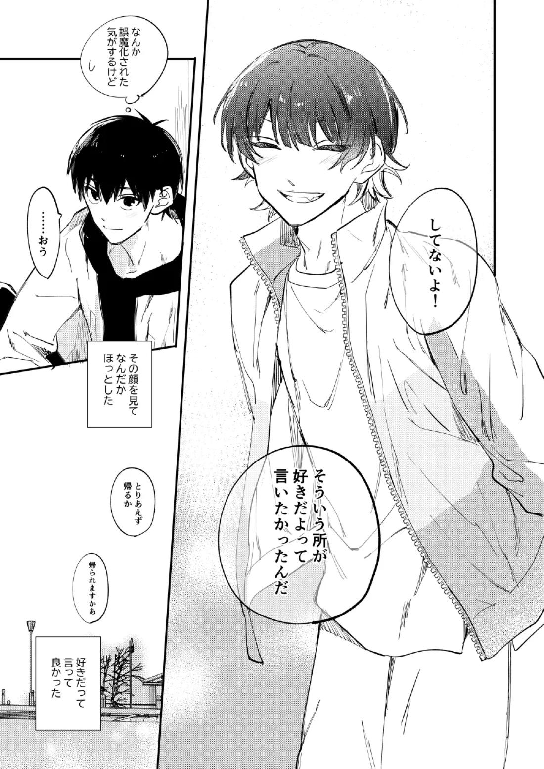 大人になるまで待って 32ページ