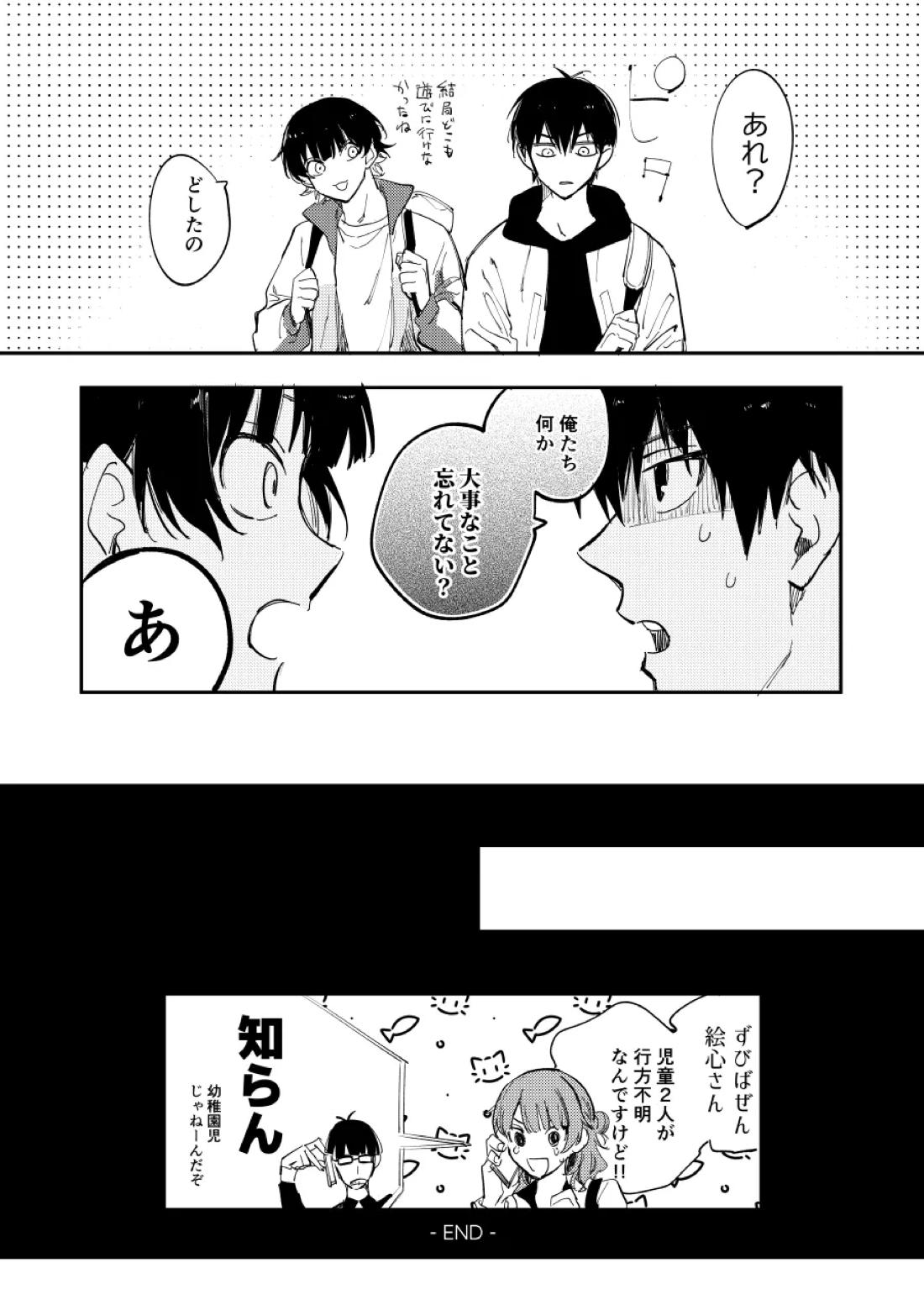 大人になるまで待って 33ページ