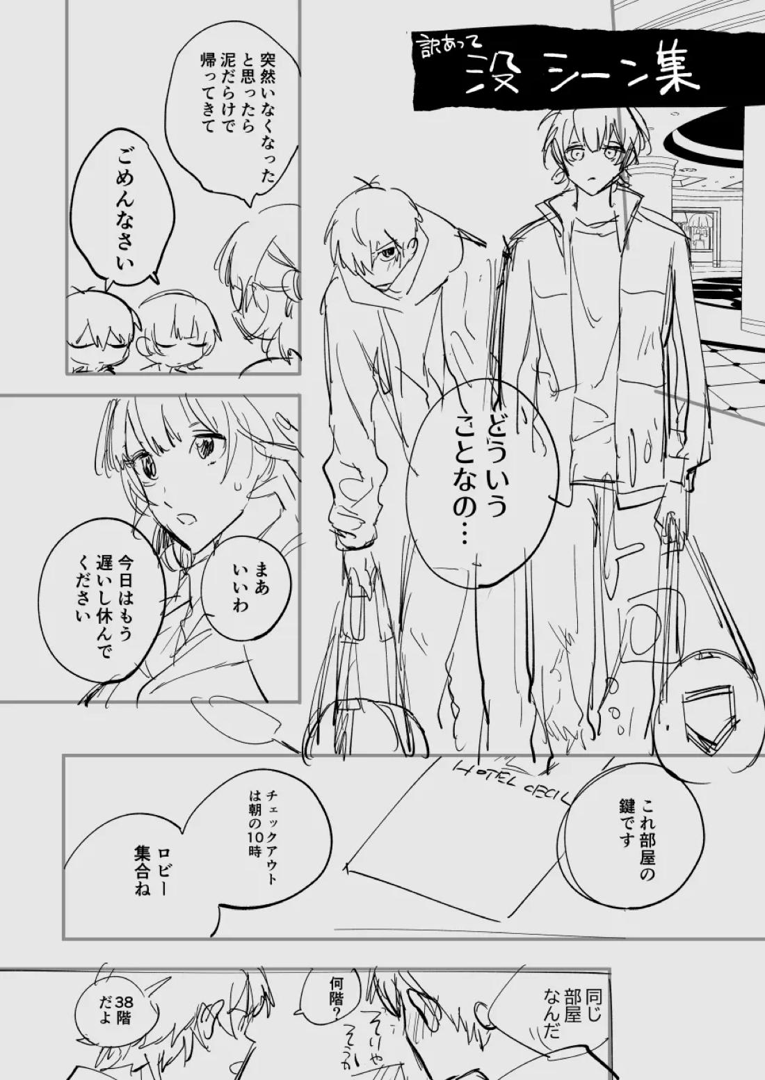 大人になるまで待って 34ページ