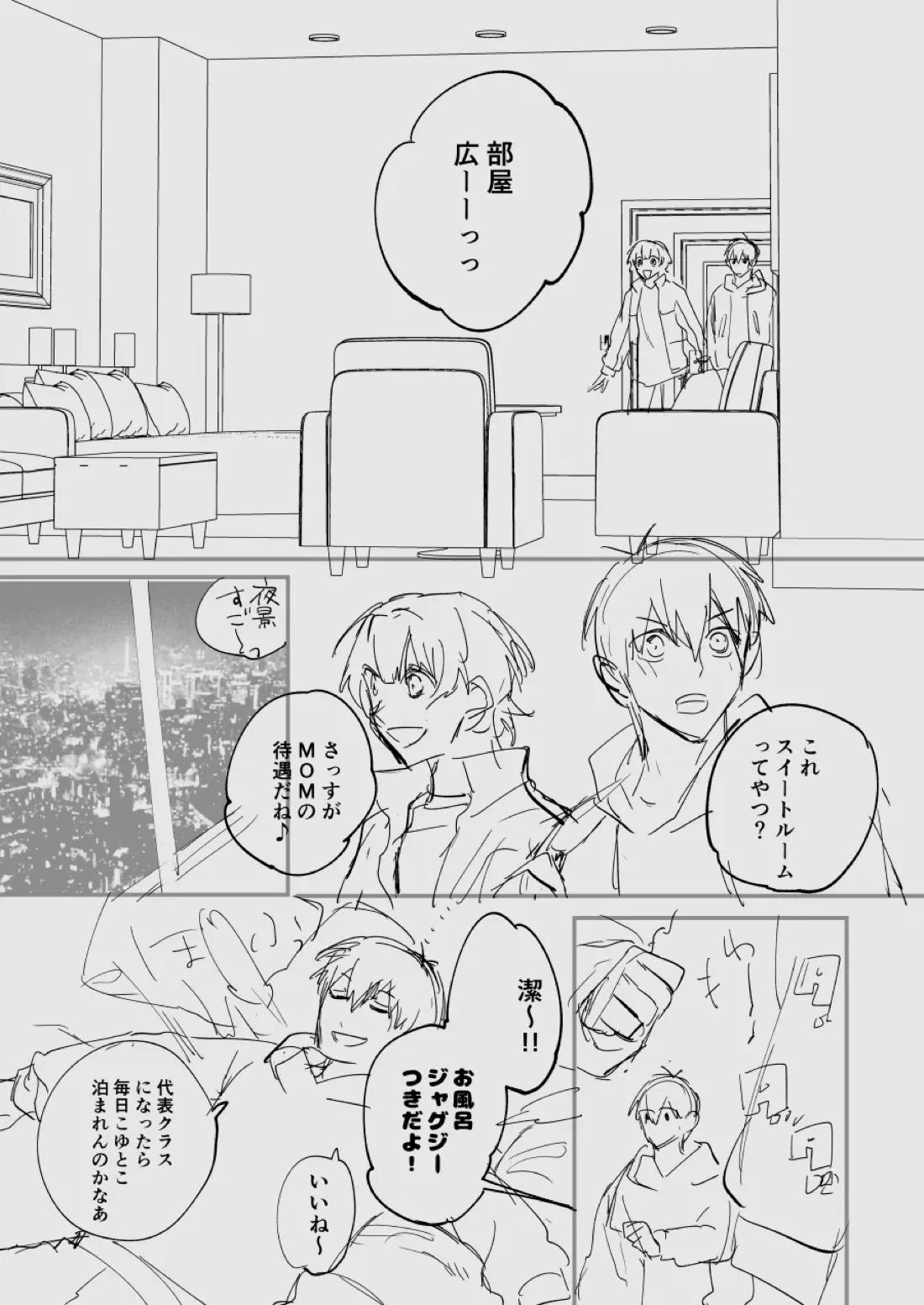 大人になるまで待って 35ページ