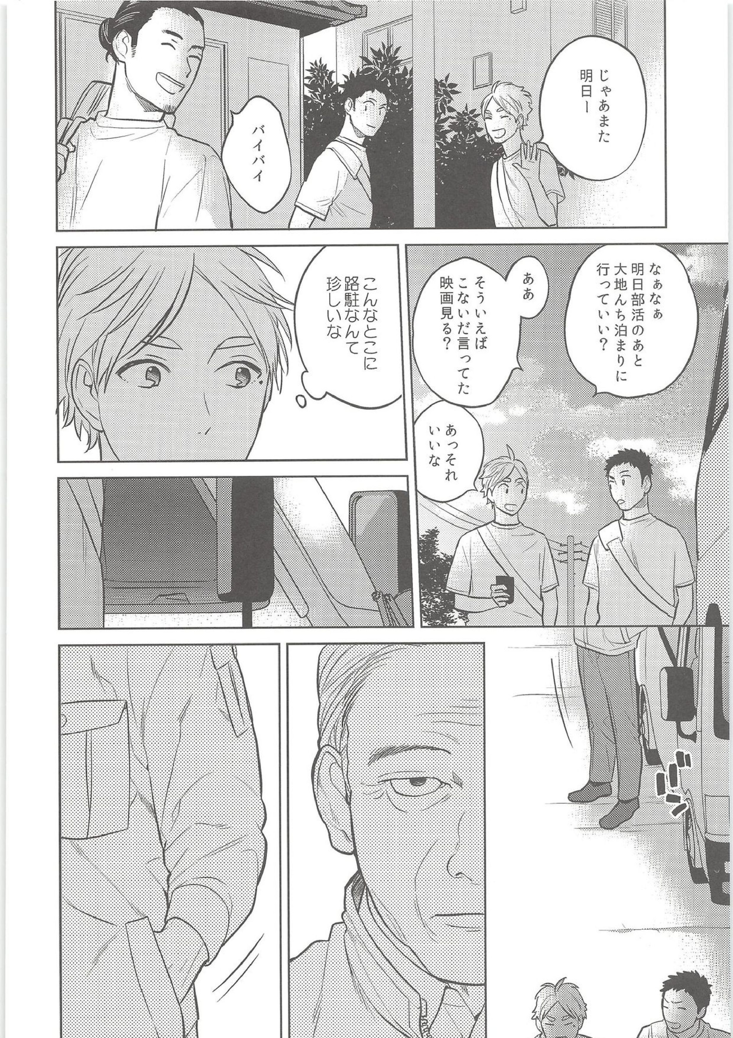だいすがつかまえた 3ページ