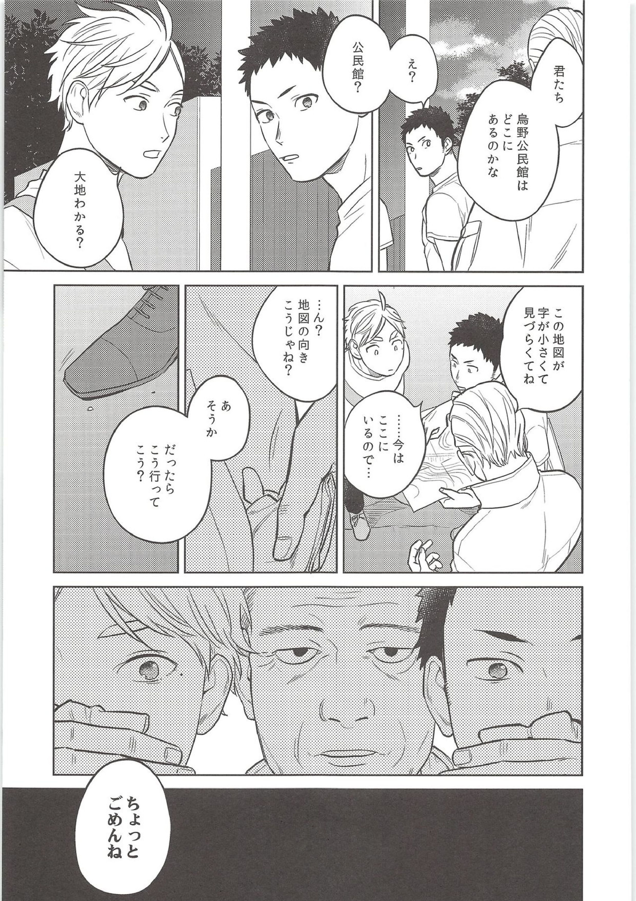 だいすがつかまえた 4ページ