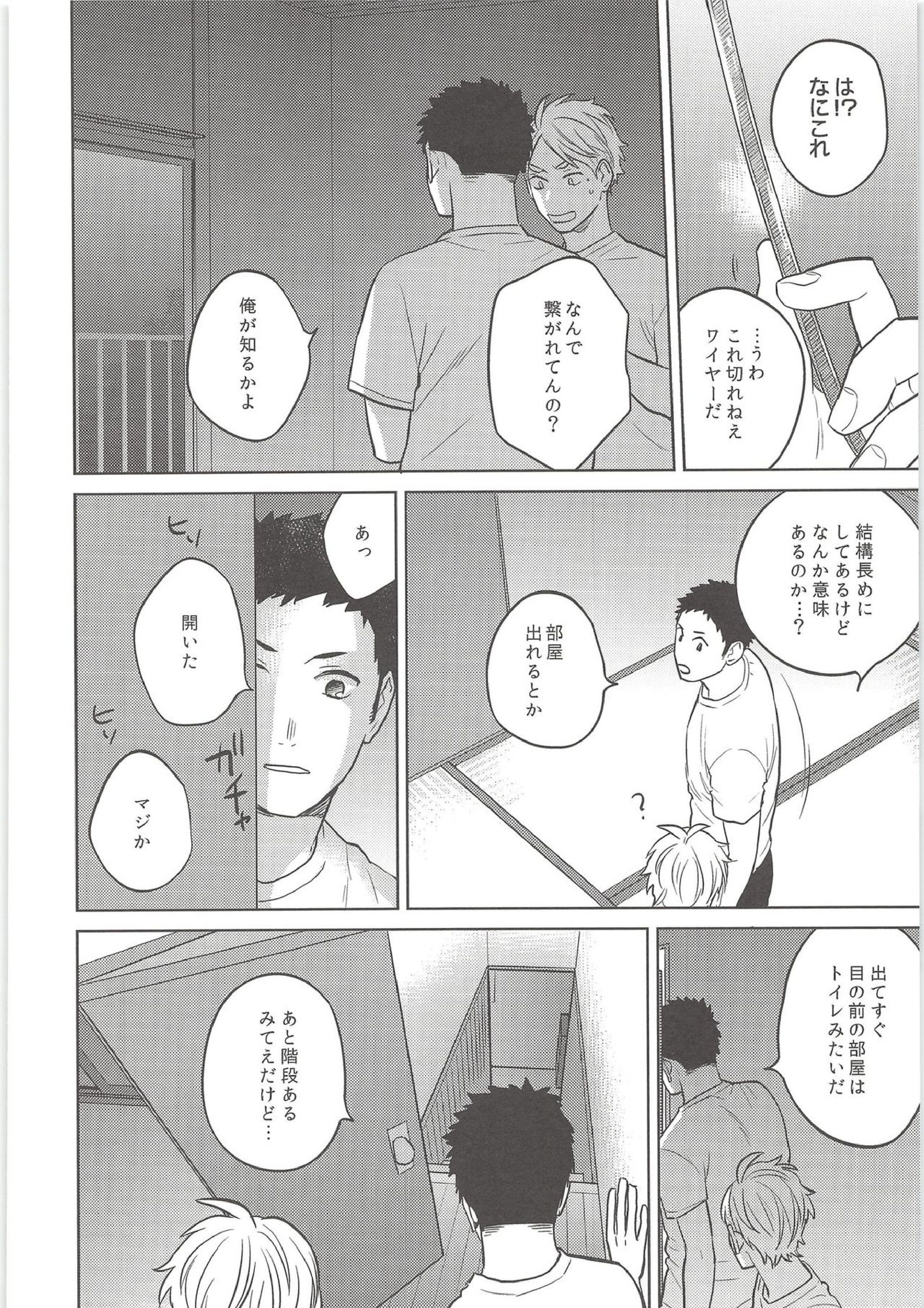 だいすがつかまえた 7ページ