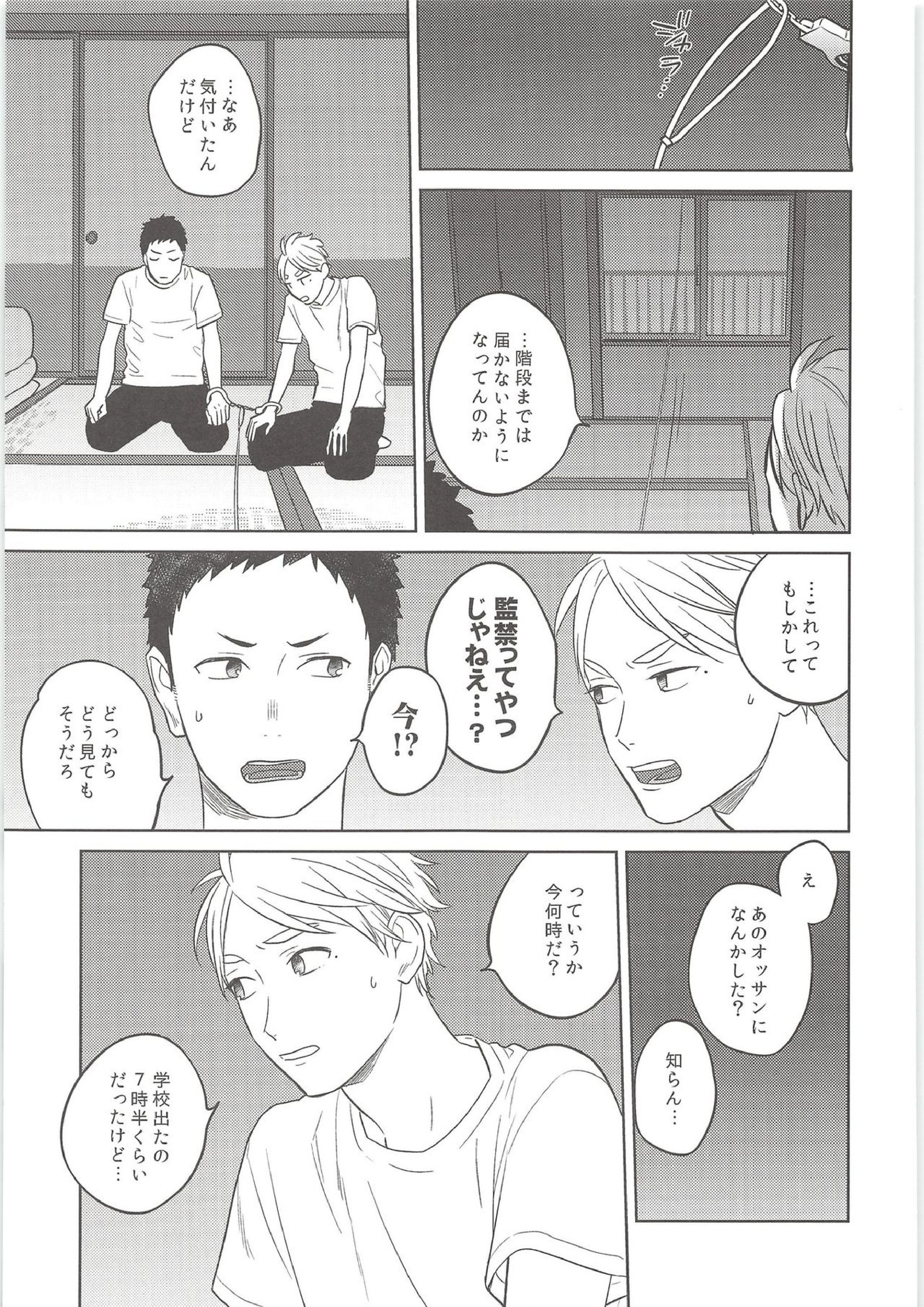 だいすがつかまえた 8ページ