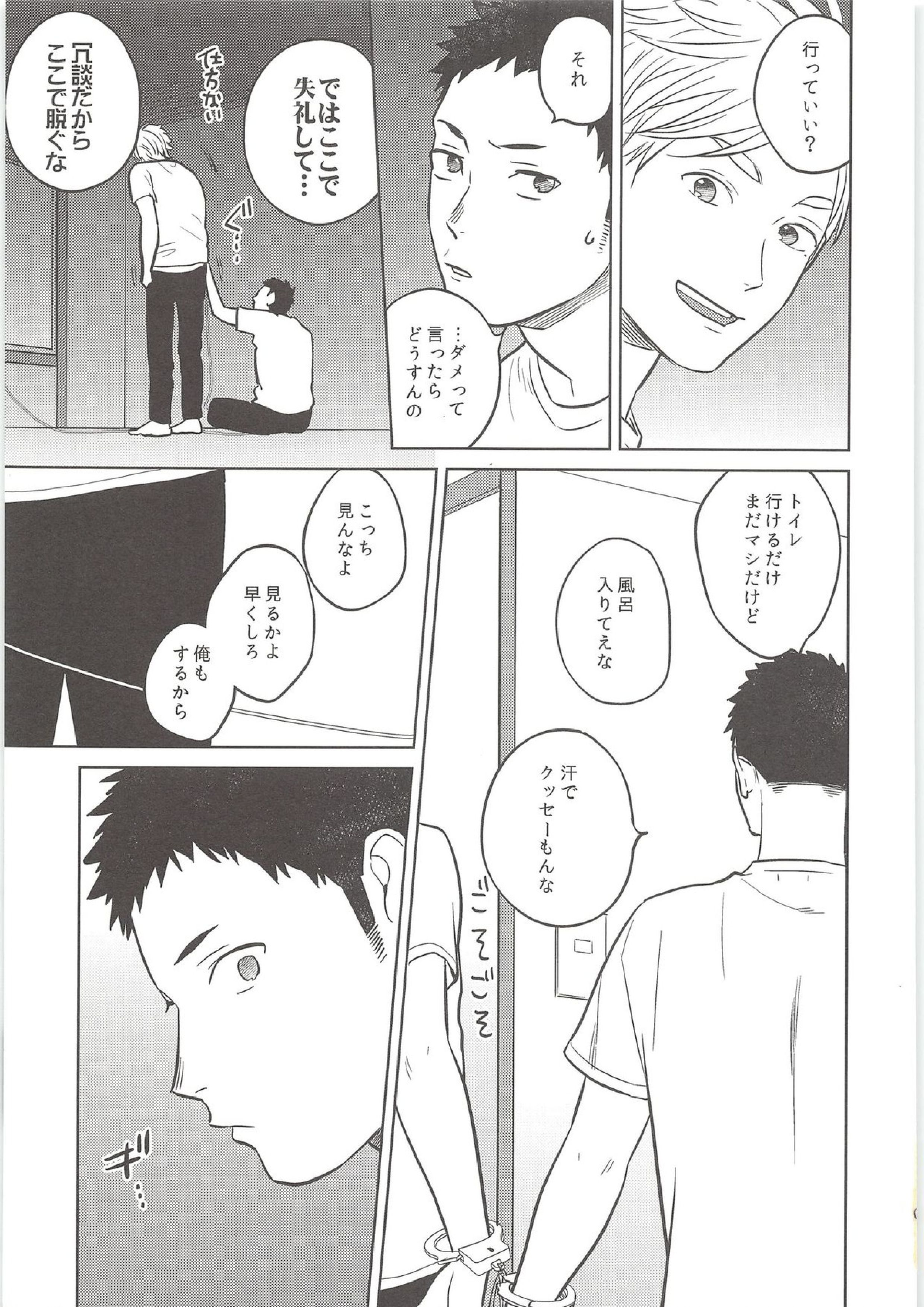 だいすがつかまえた 10ページ