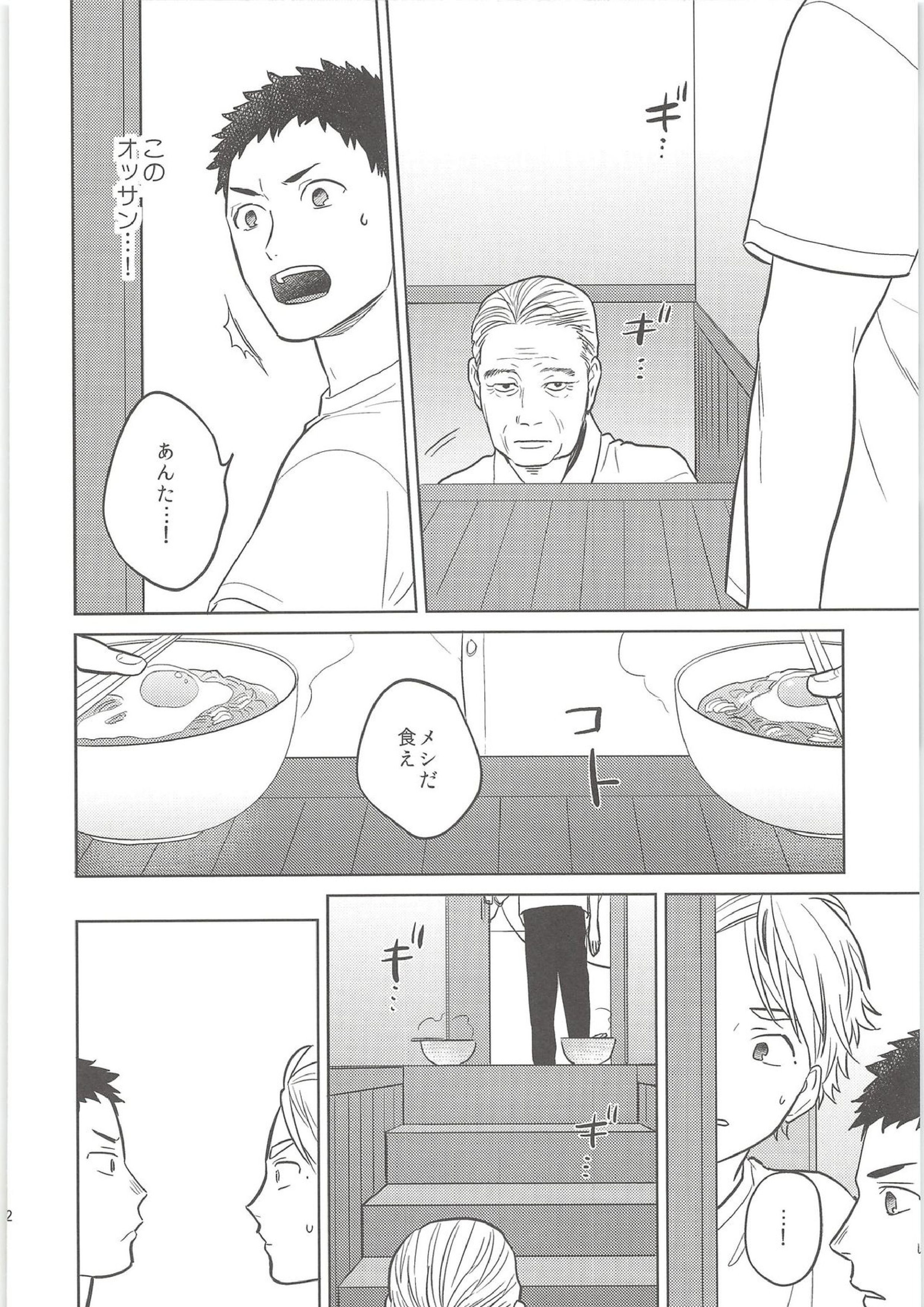 だいすがつかまえた 11ページ