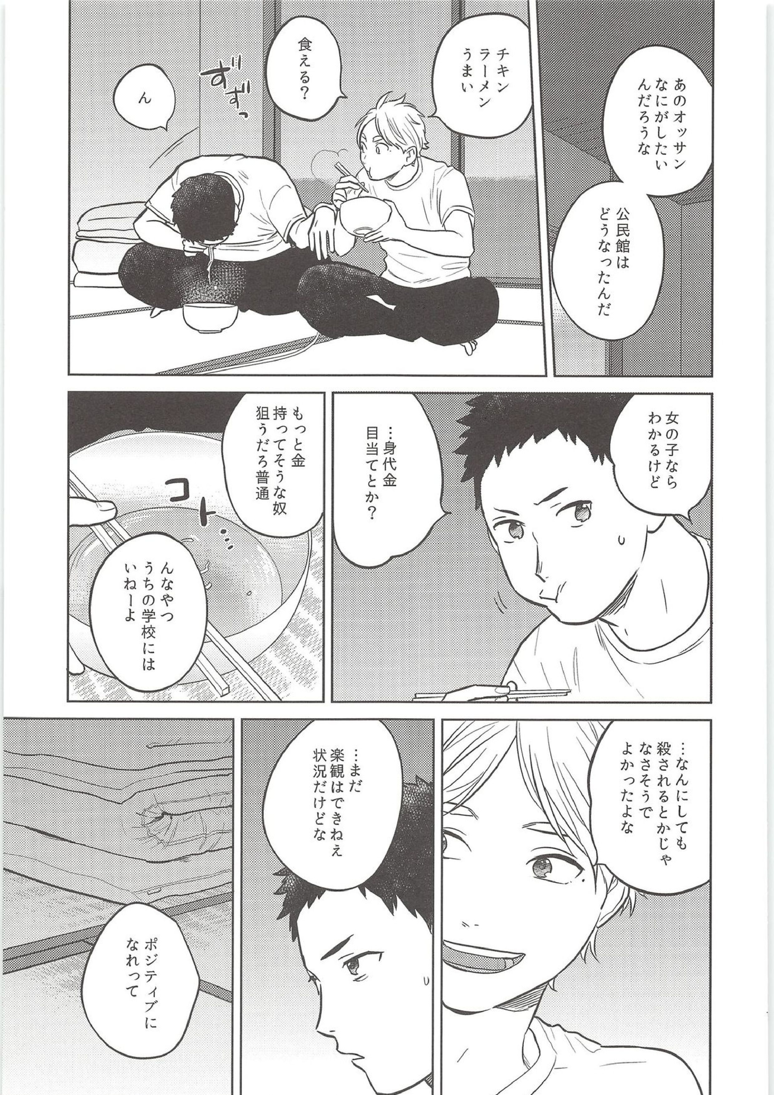 だいすがつかまえた 12ページ