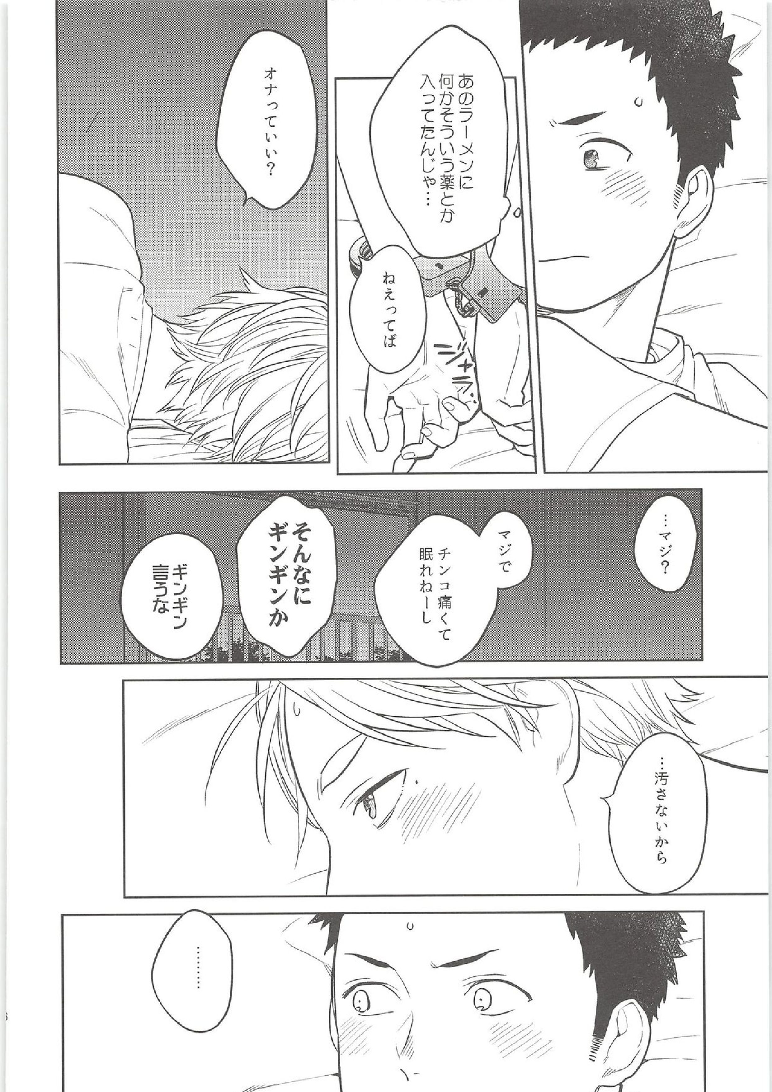 だいすがつかまえた 15ページ