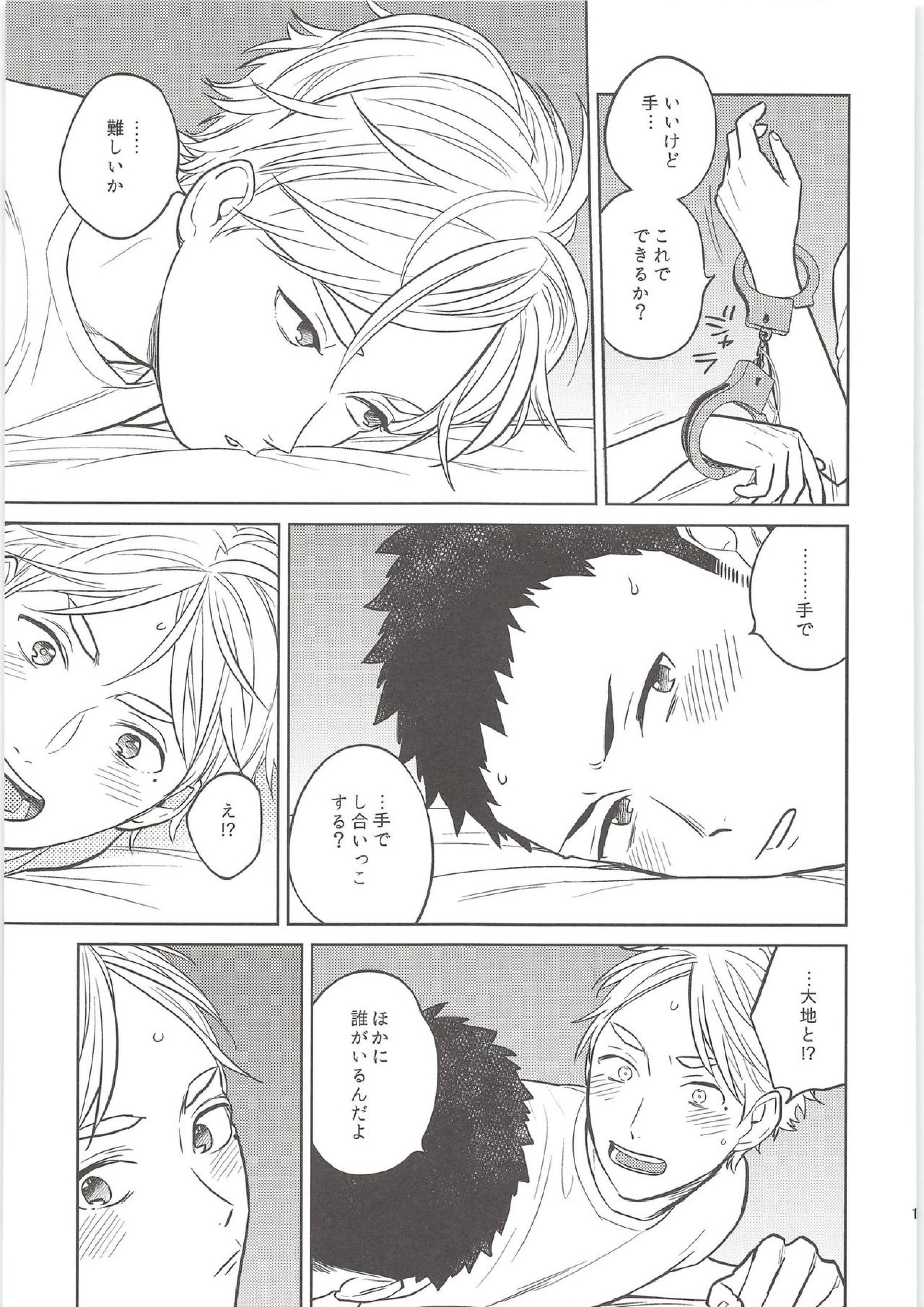 だいすがつかまえた 16ページ