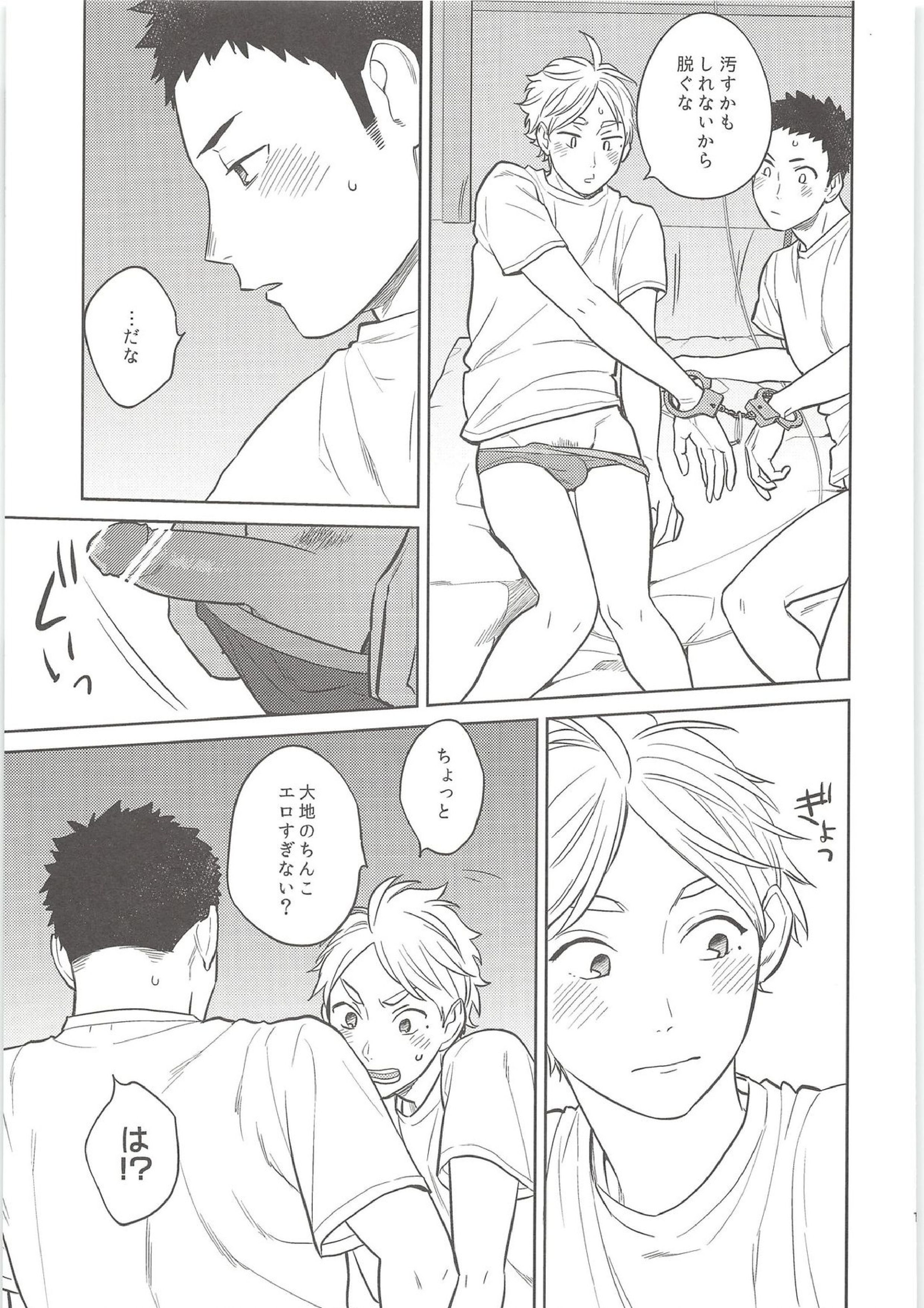 だいすがつかまえた 18ページ