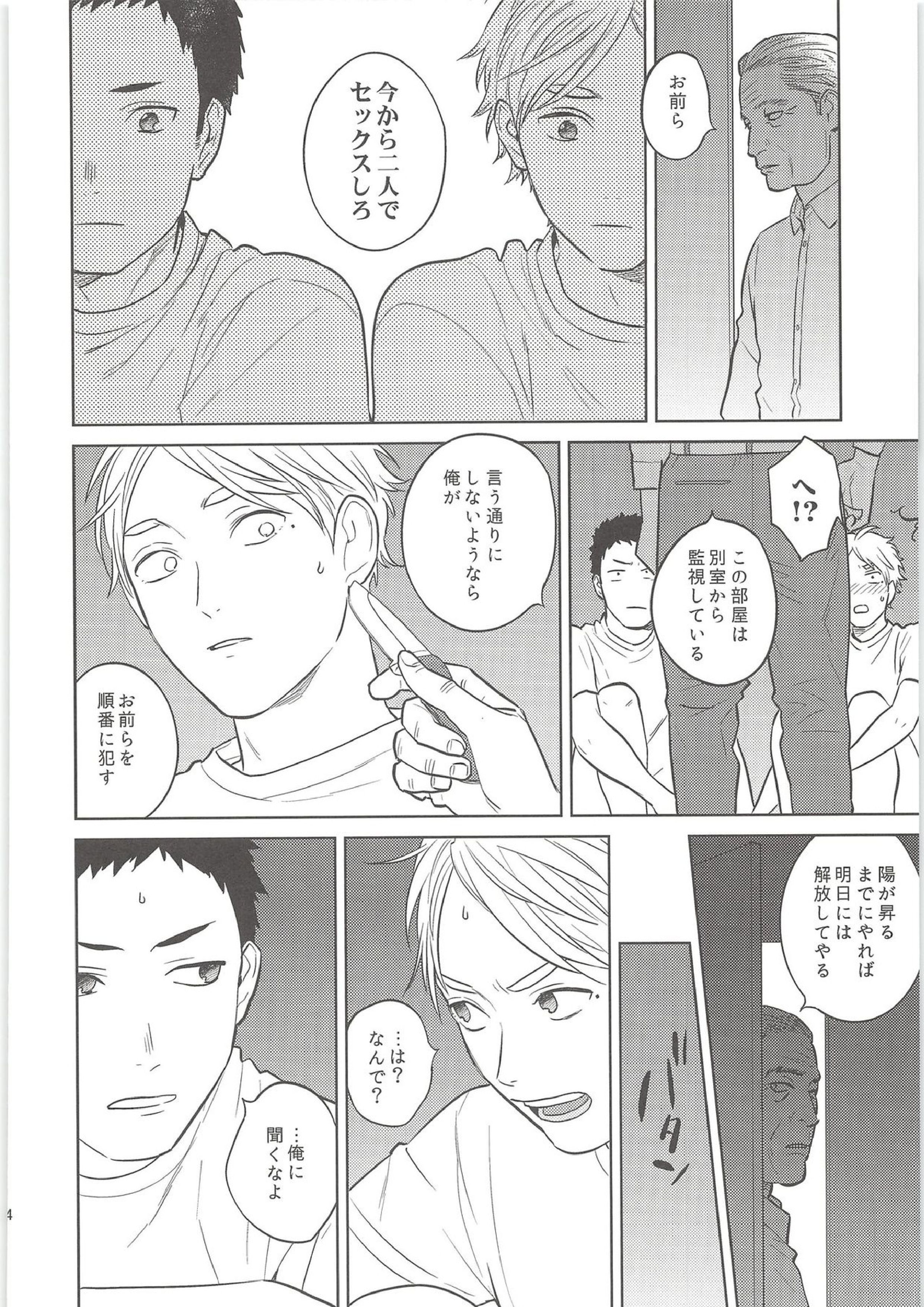 だいすがつかまえた 23ページ