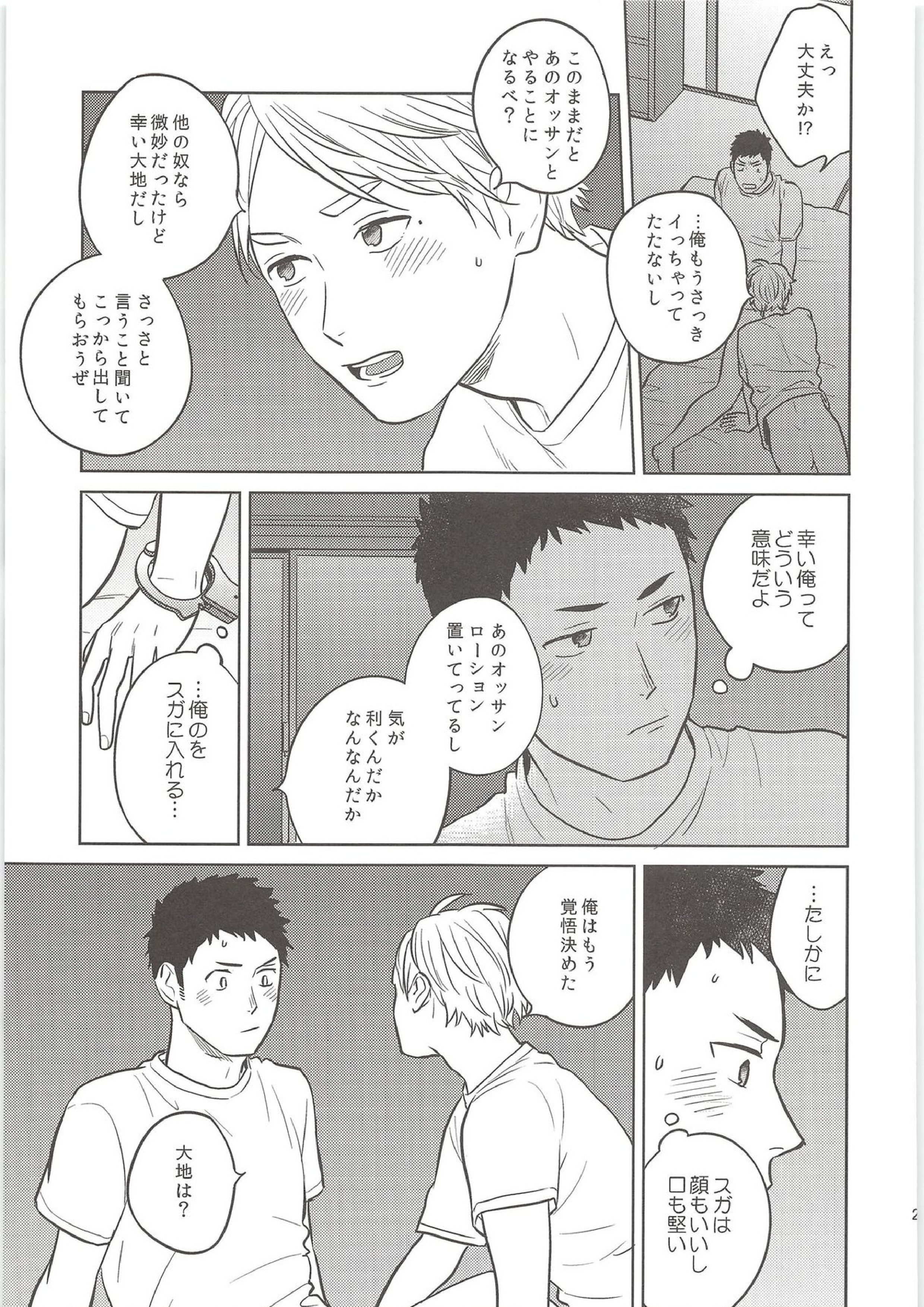 だいすがつかまえた 26ページ