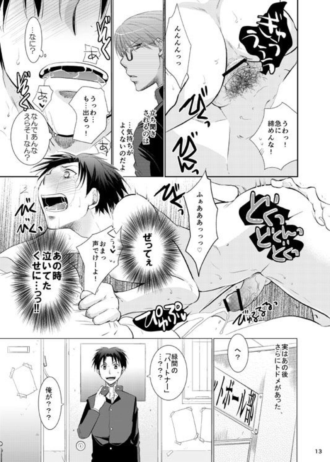 あの子ぼくがロングシュート決めたらどんな顔するだろう1 13ページ