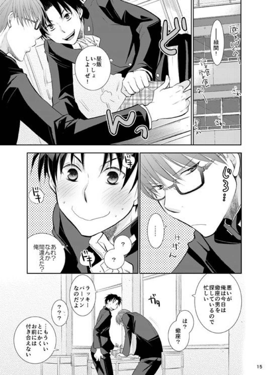 あの子ぼくがロングシュート決めたらどんな顔するだろう1 15ページ