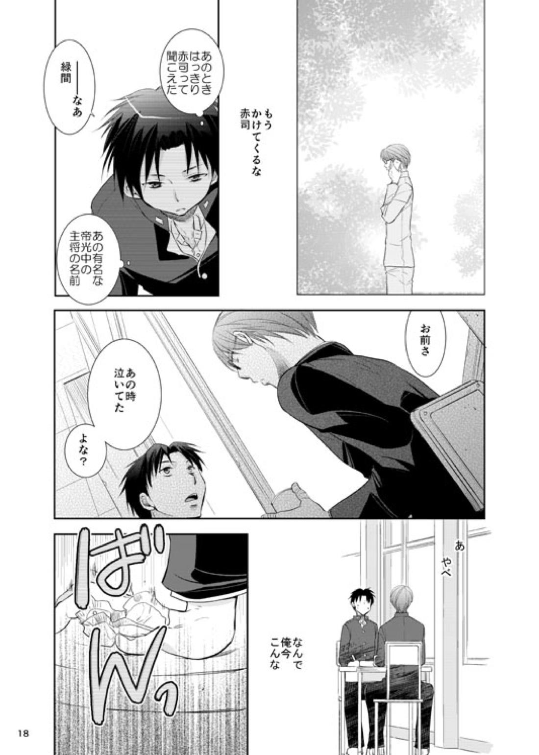 あの子ぼくがロングシュート決めたらどんな顔するだろう1 18ページ