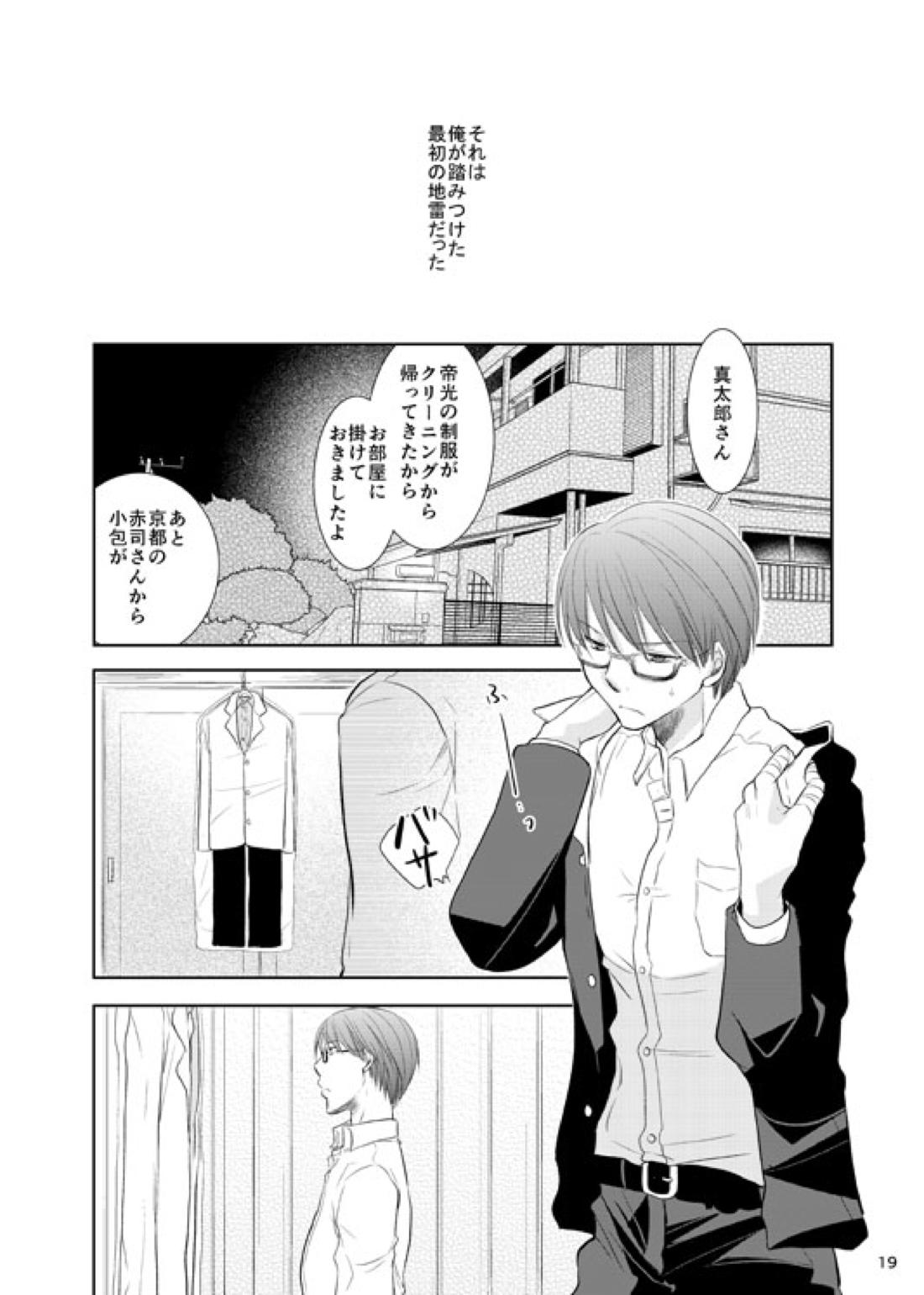 あの子ぼくがロングシュート決めたらどんな顔するだろう1 19ページ