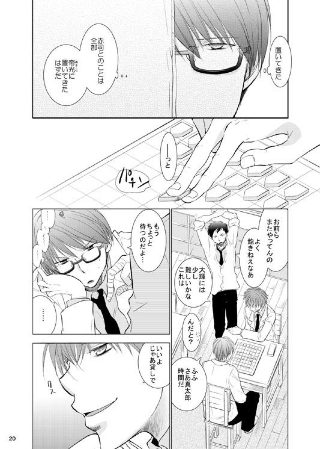 あの子ぼくがロングシュート決めたらどんな顔するだろう1 20ページ