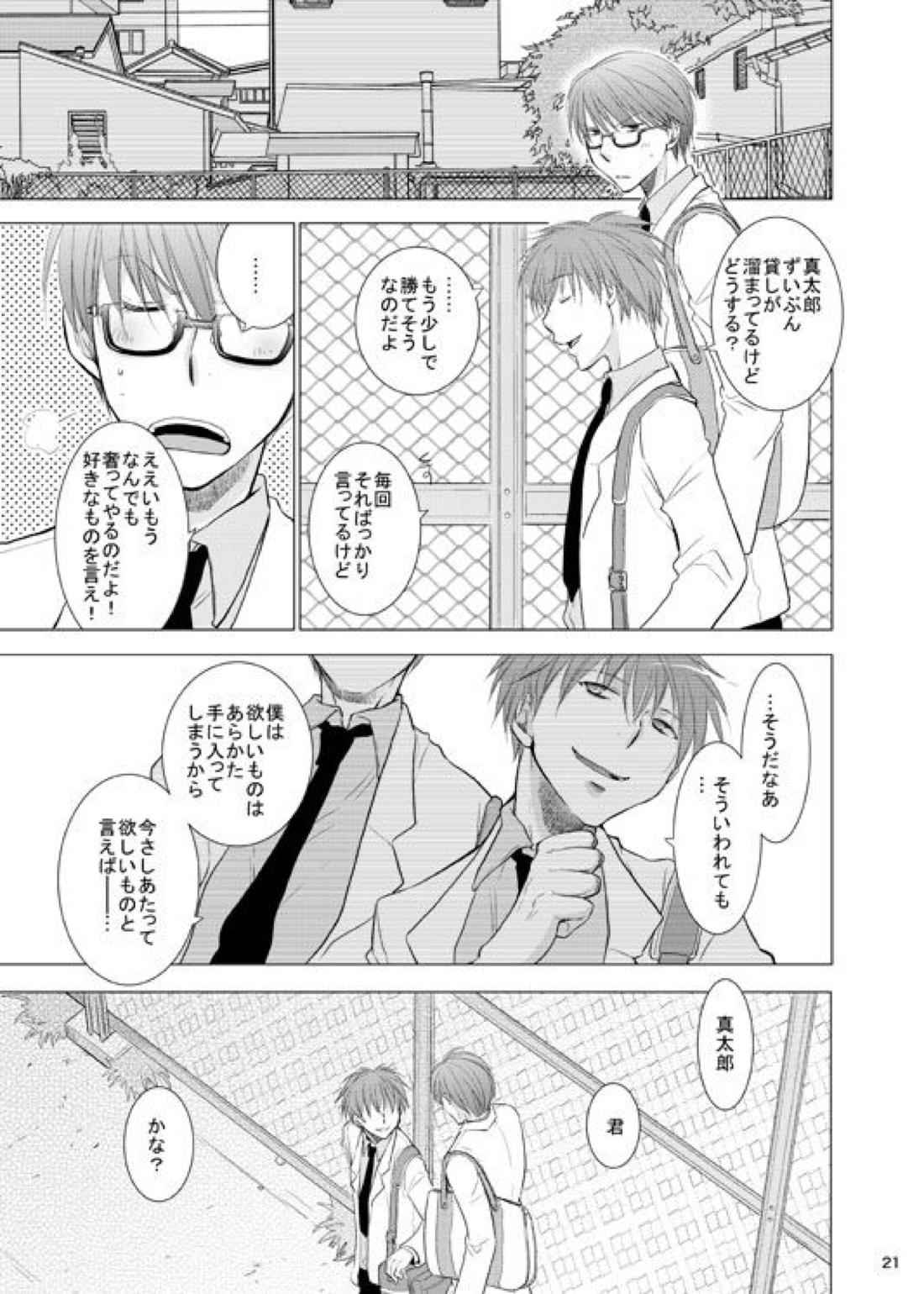 あの子ぼくがロングシュート決めたらどんな顔するだろう1 21ページ