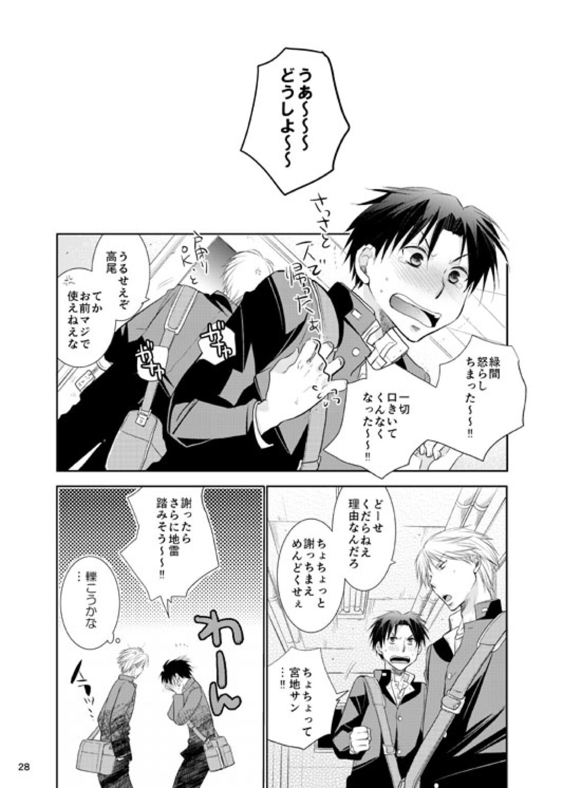 あの子ぼくがロングシュート決めたらどんな顔するだろう1 28ページ