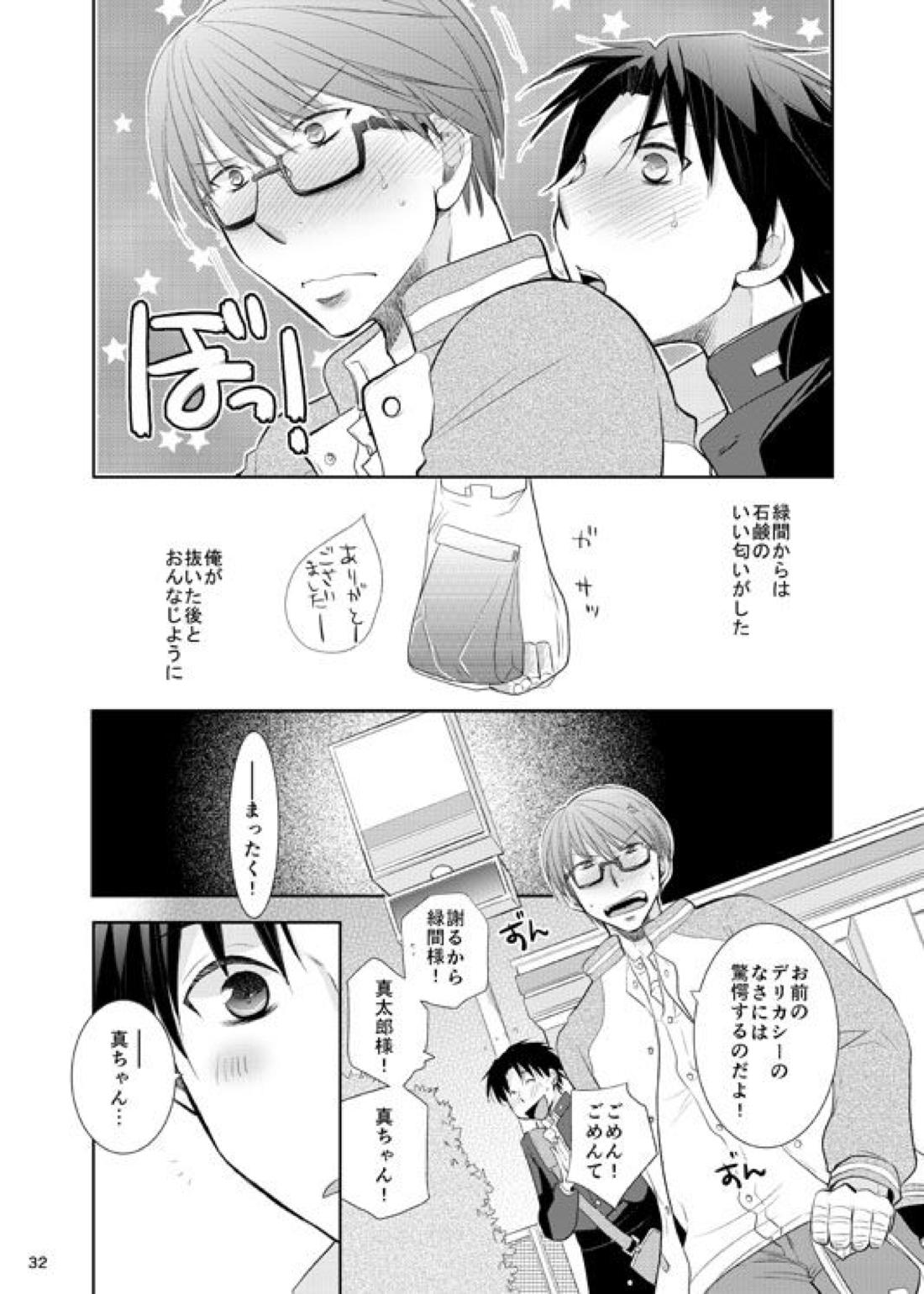 あの子ぼくがロングシュート決めたらどんな顔するだろう1 32ページ