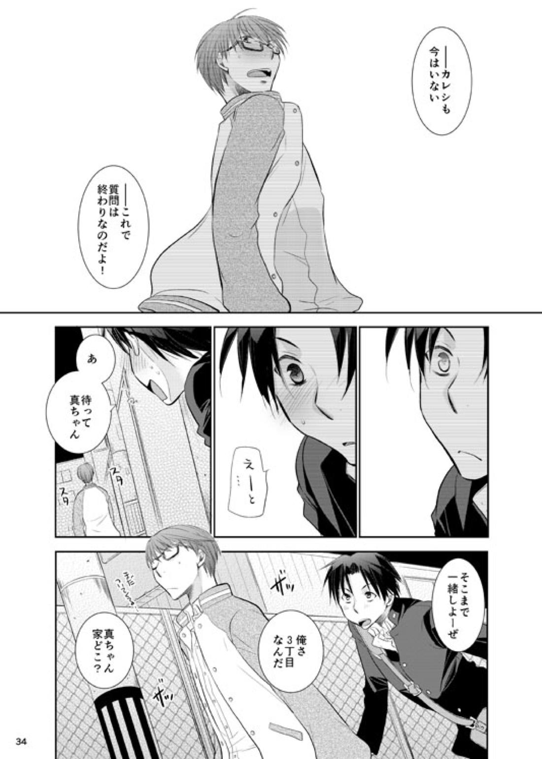 あの子ぼくがロングシュート決めたらどんな顔するだろう1 34ページ