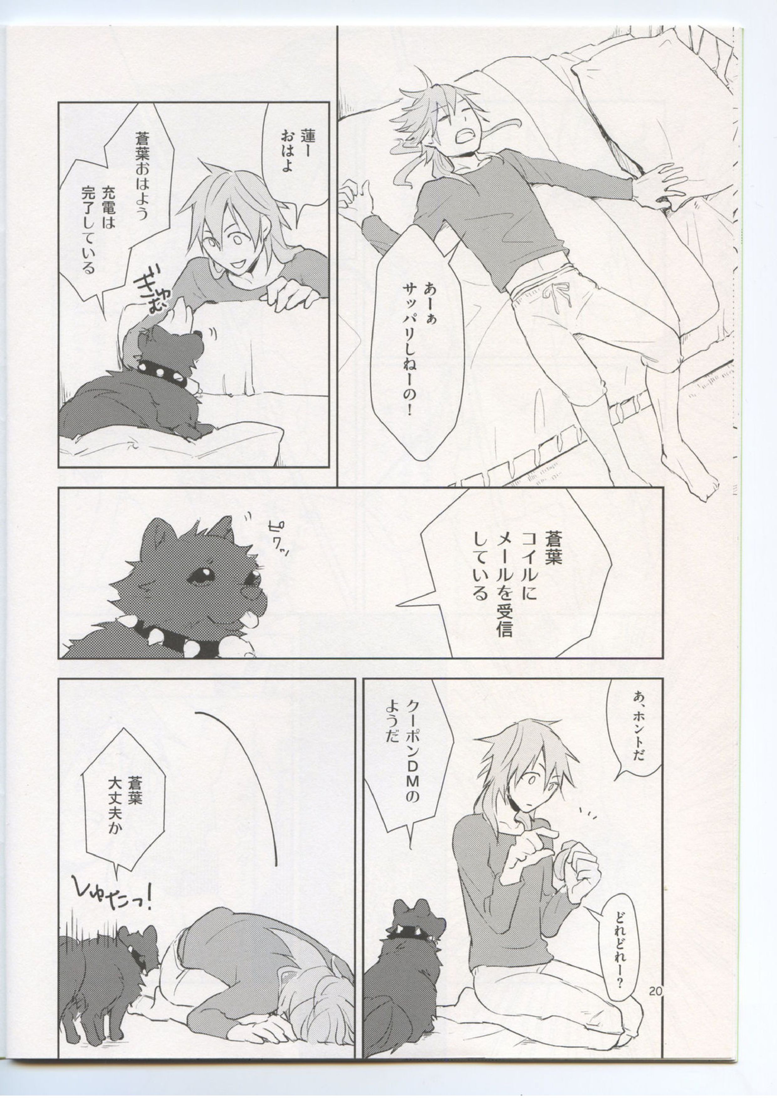 ナイショなカラダ 19ページ