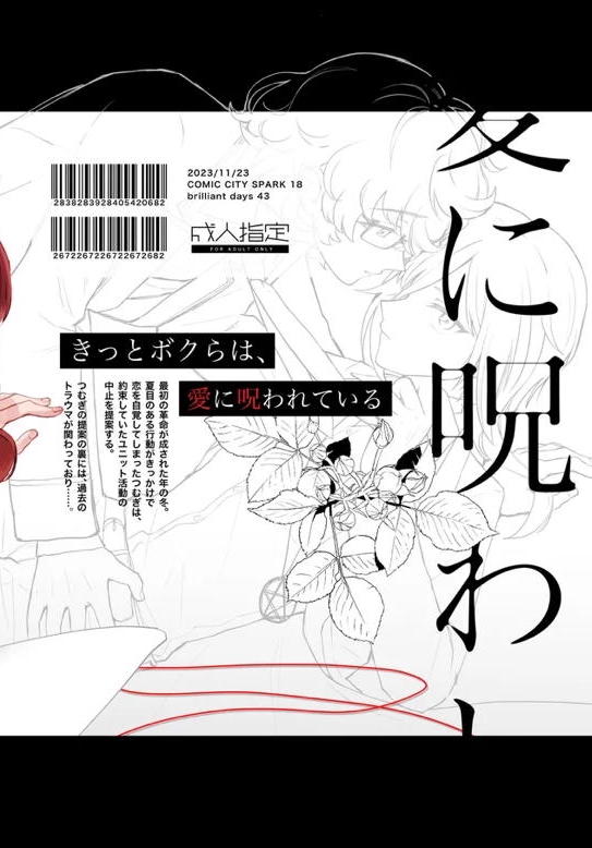 愛に呪わレ 2ページ