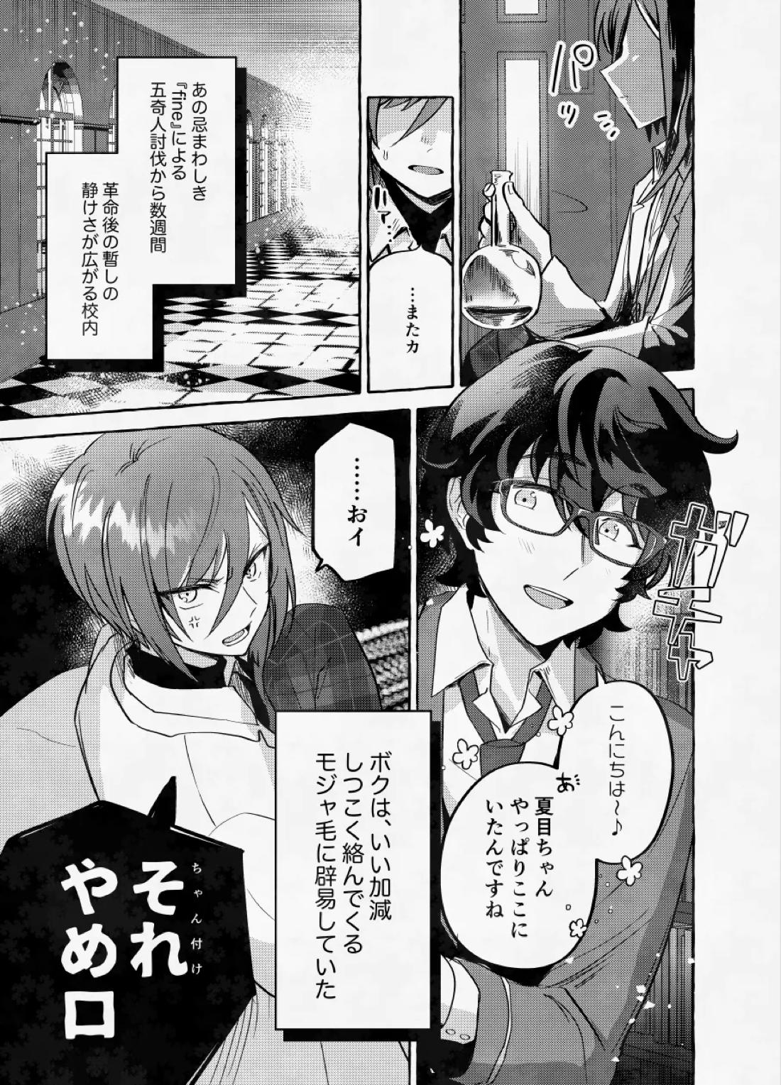 愛に呪わレ 4ページ