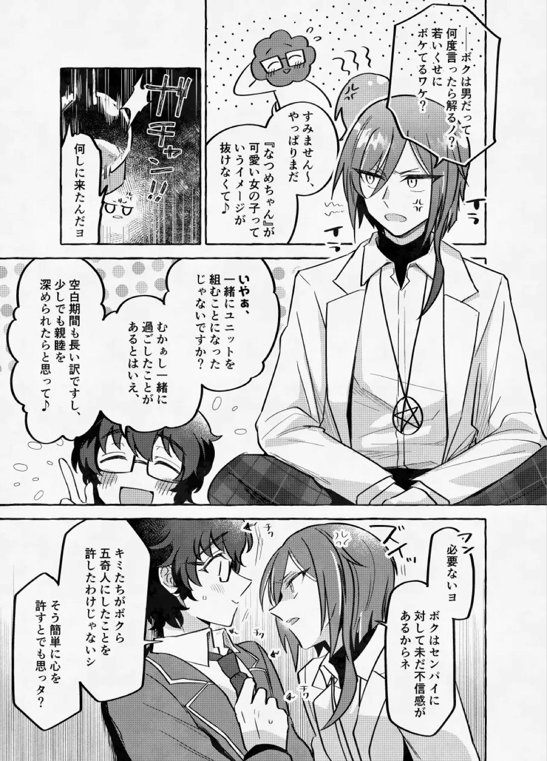 愛に呪わレ 6ページ
