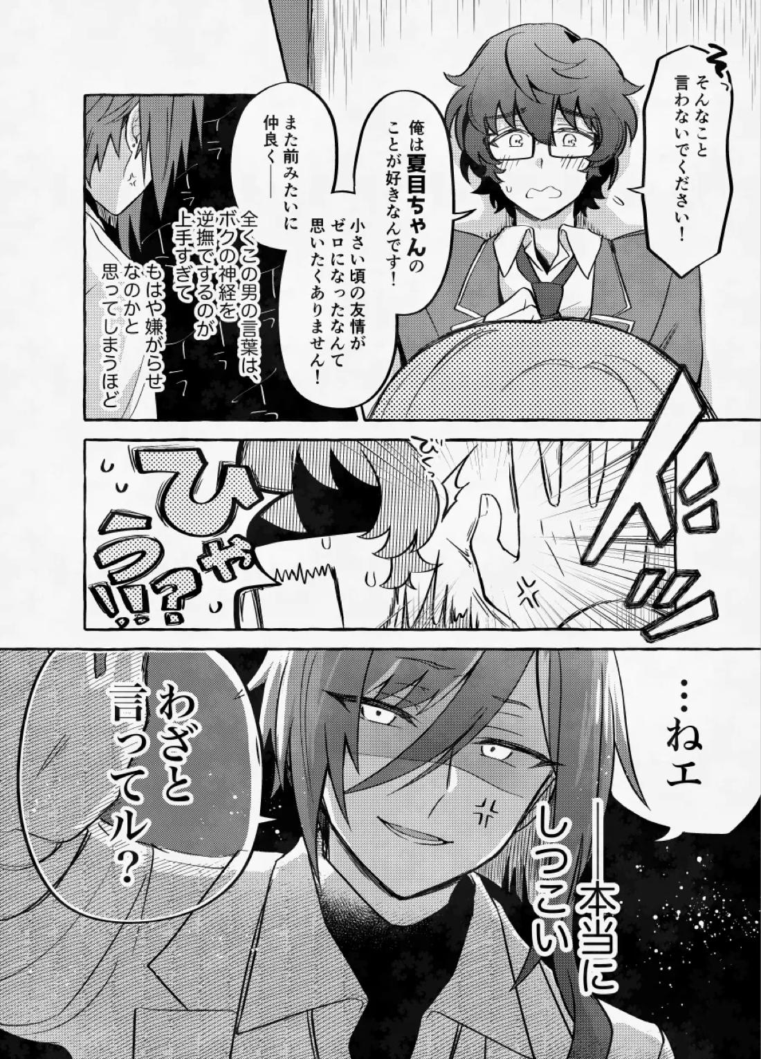 愛に呪わレ 7ページ