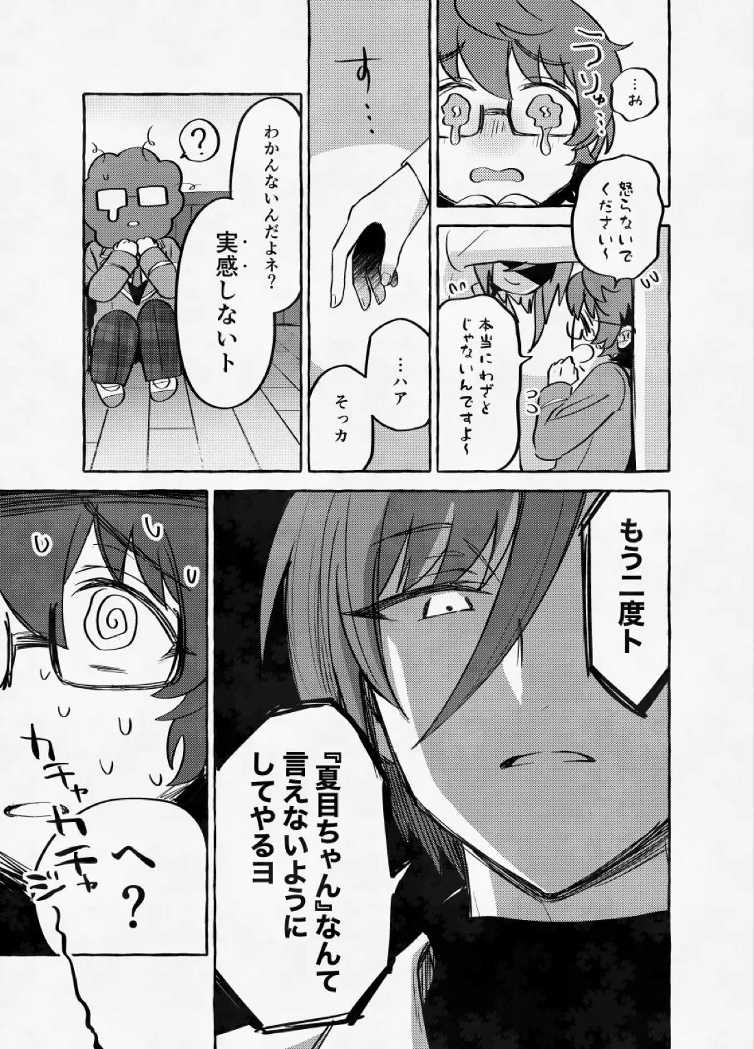 愛に呪わレ 8ページ
