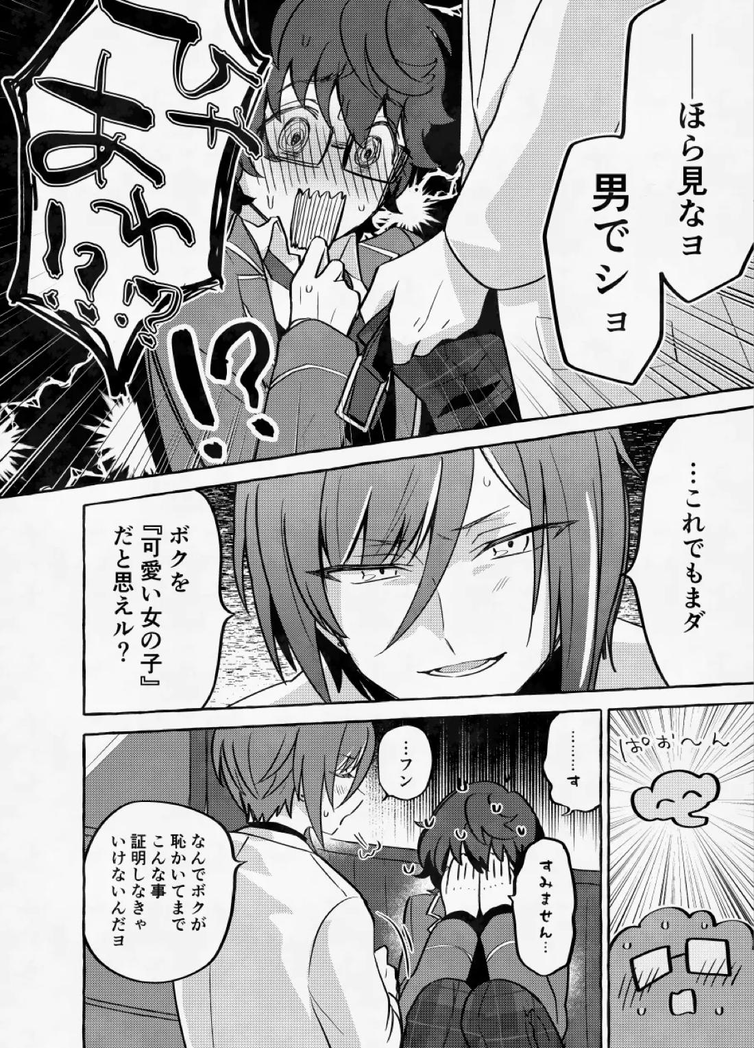愛に呪わレ 9ページ