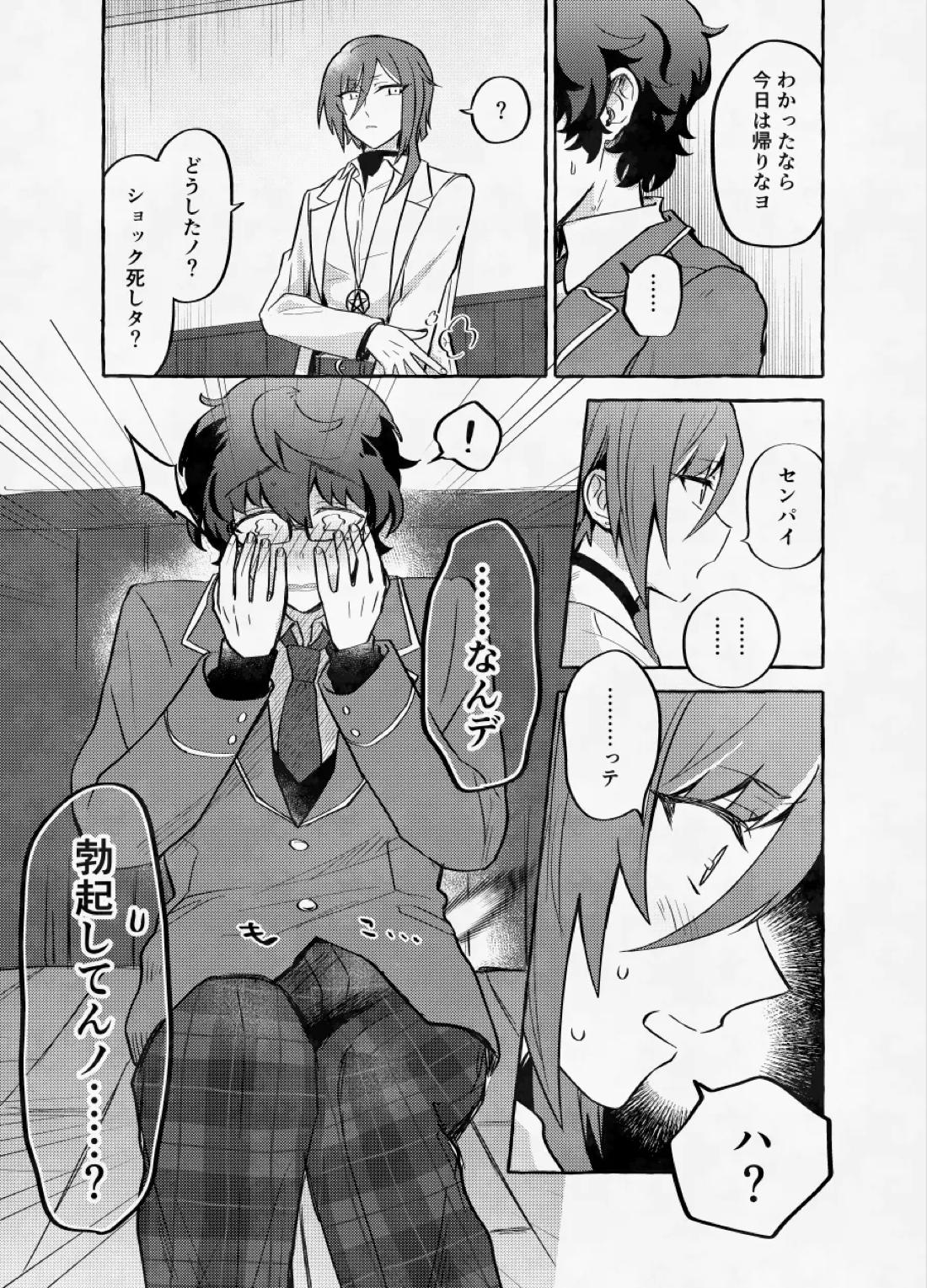 愛に呪わレ 10ページ