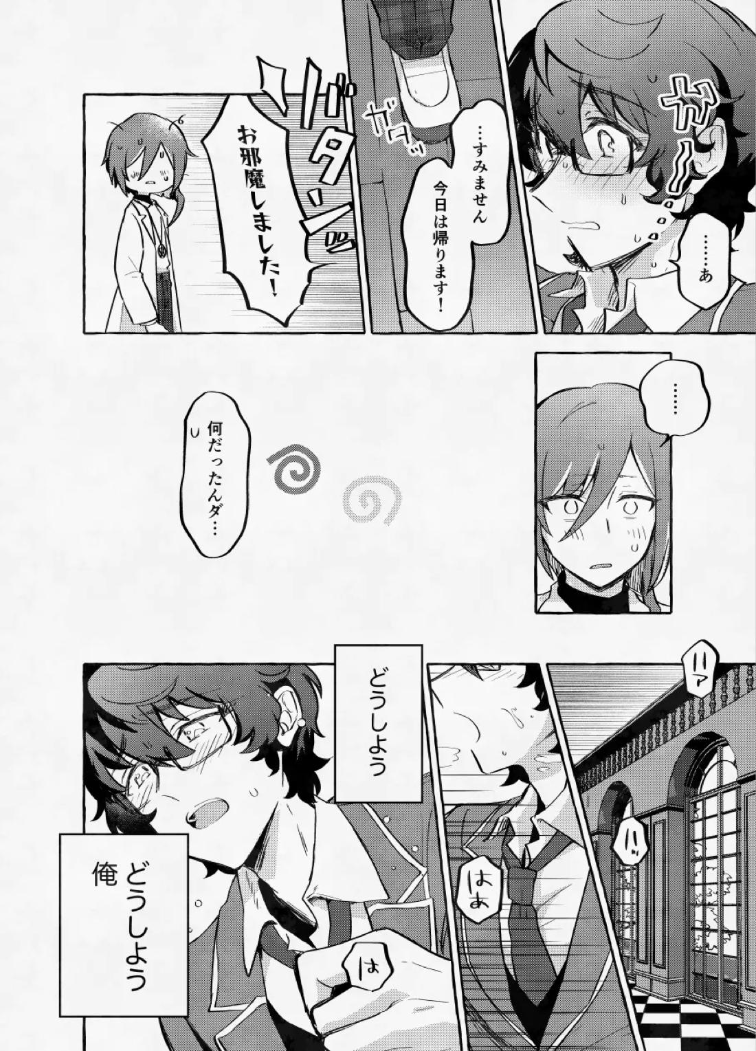 愛に呪わレ 11ページ