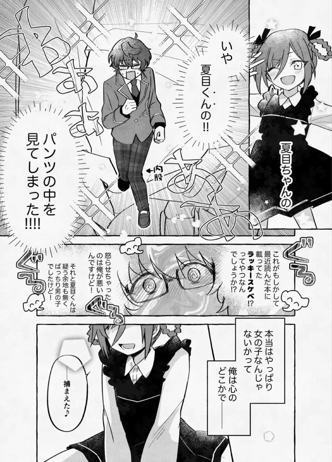 愛に呪わレ 12ページ