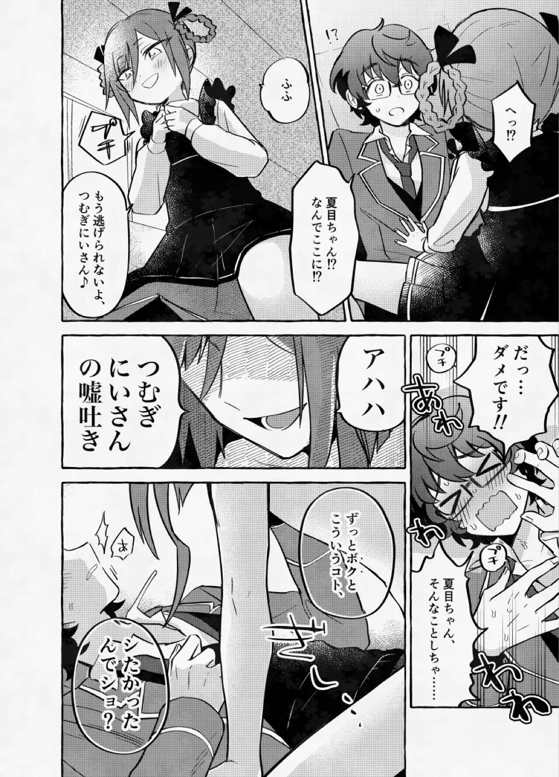 愛に呪わレ 13ページ