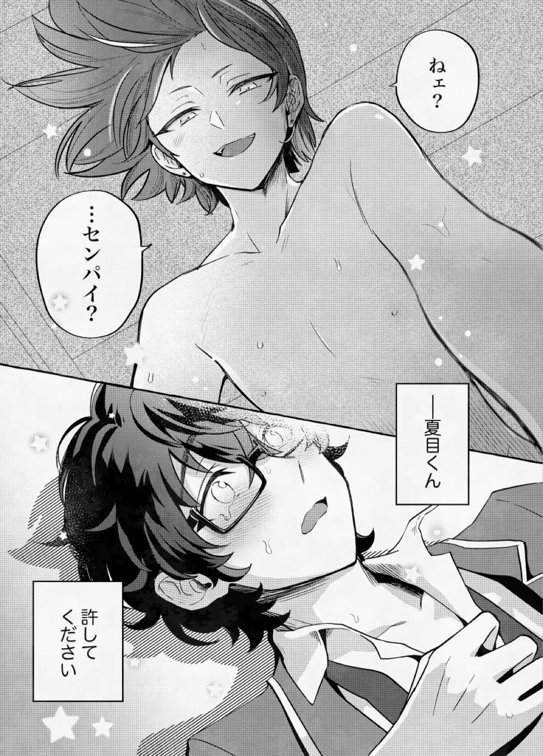 愛に呪わレ 14ページ
