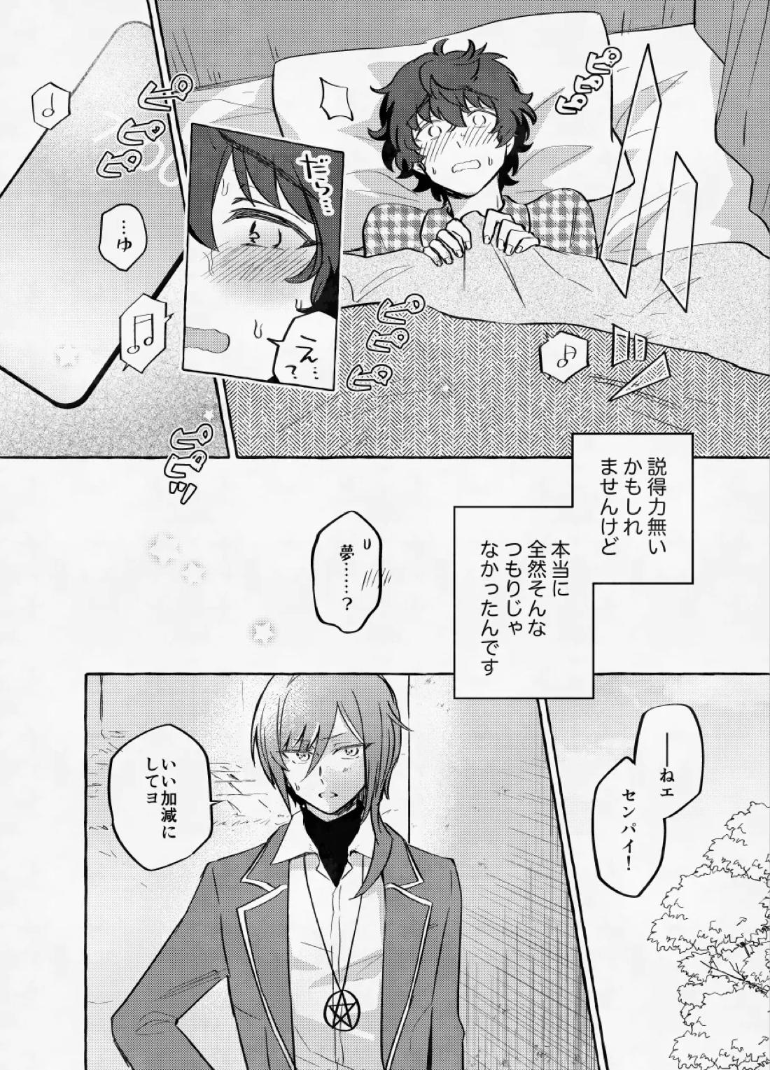 愛に呪わレ 15ページ