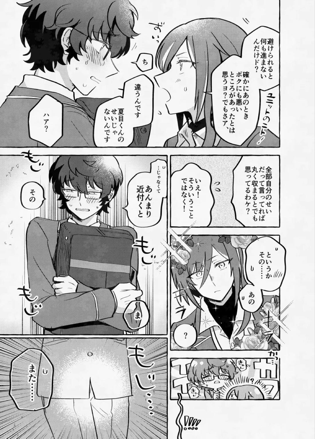 愛に呪わレ 16ページ