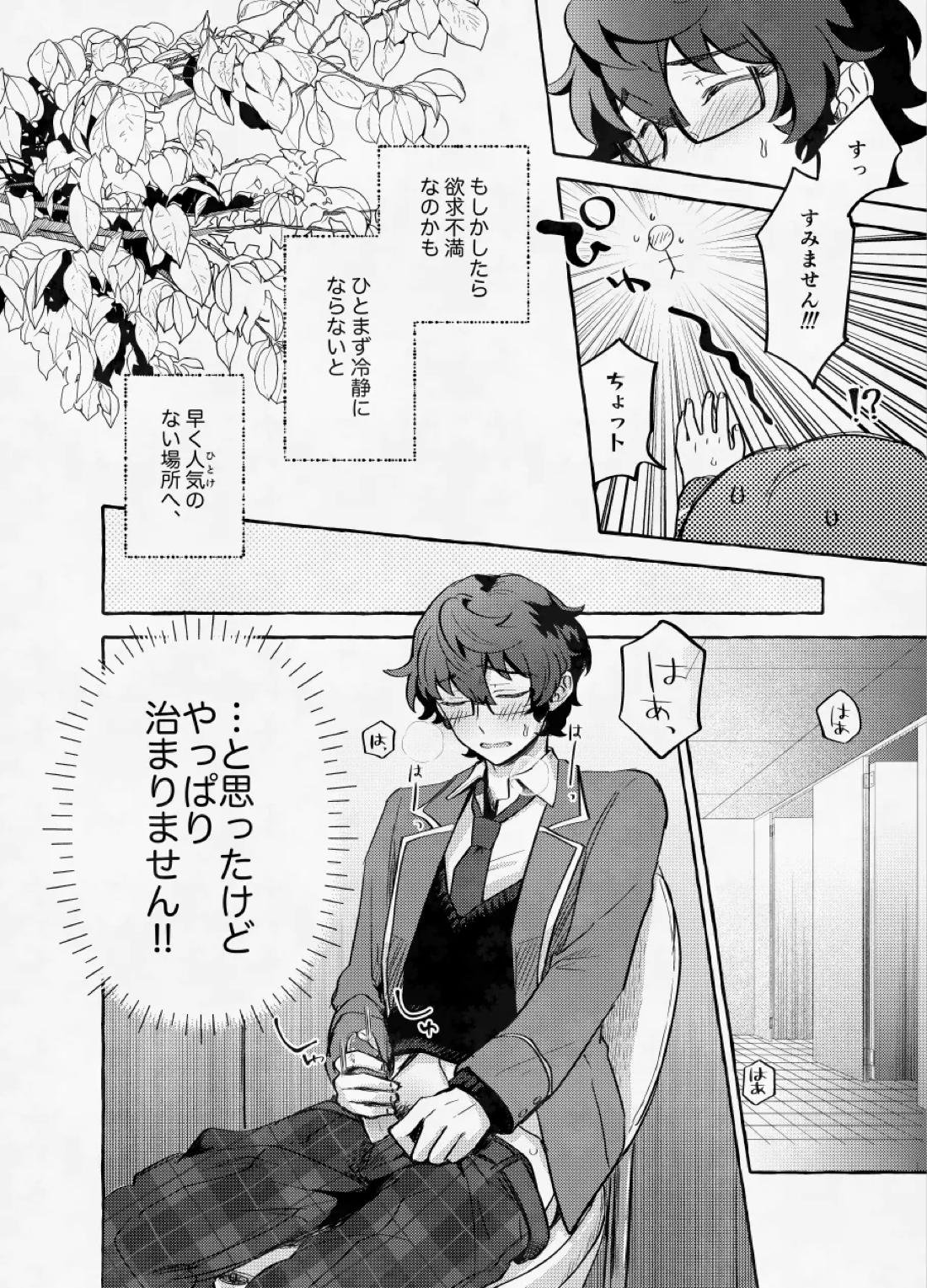 愛に呪わレ 17ページ