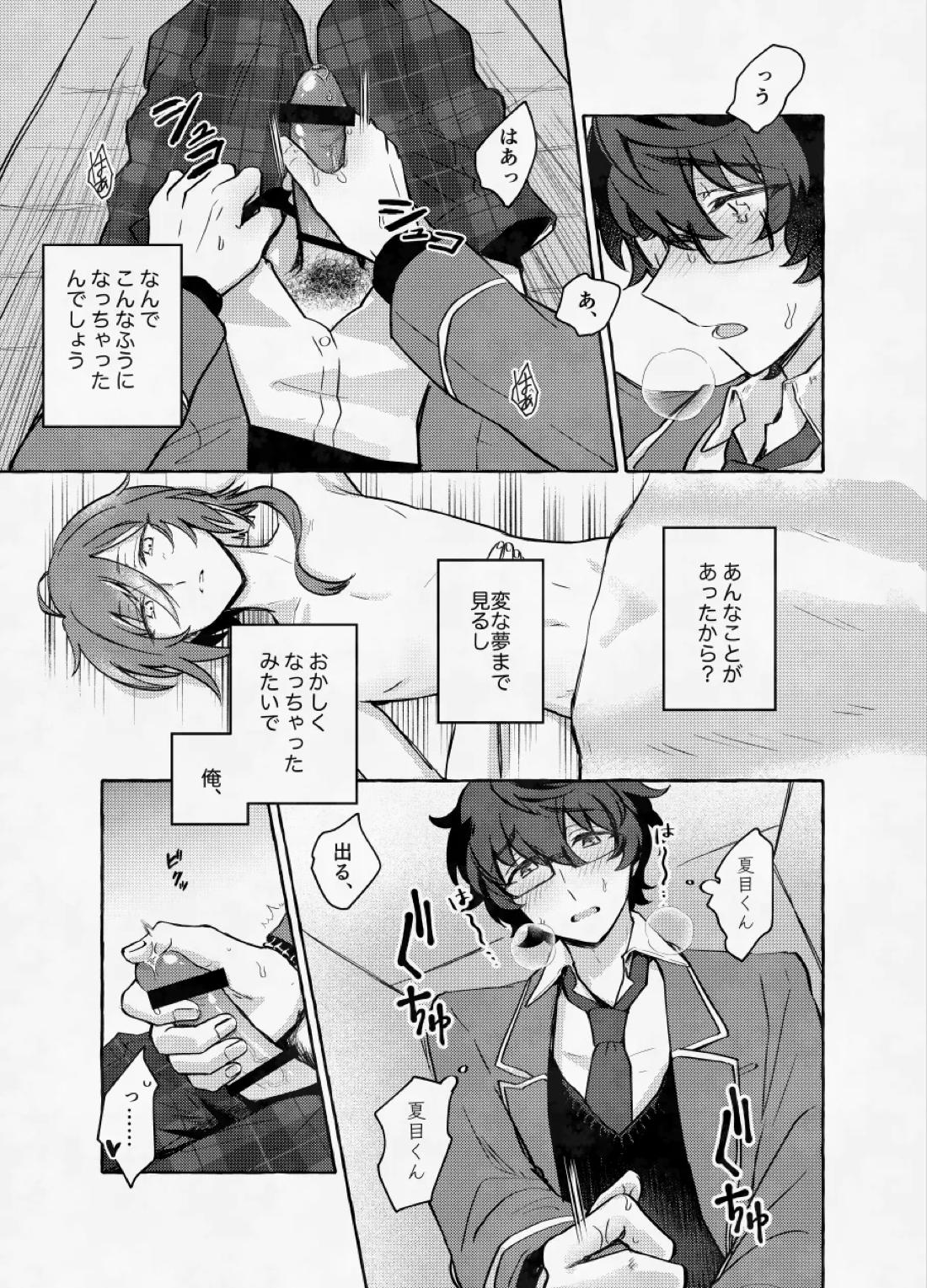 愛に呪わレ 18ページ