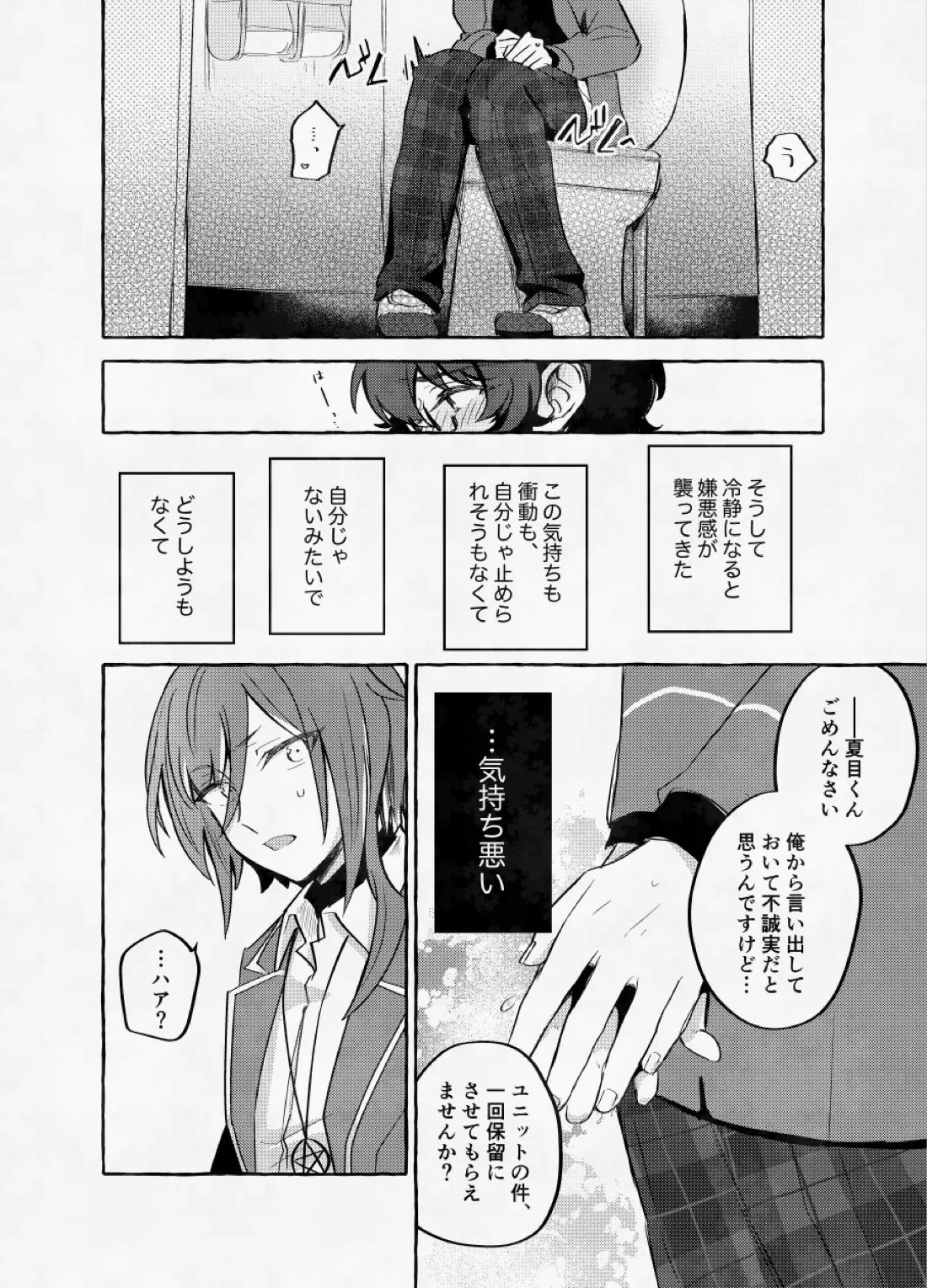 愛に呪わレ 19ページ