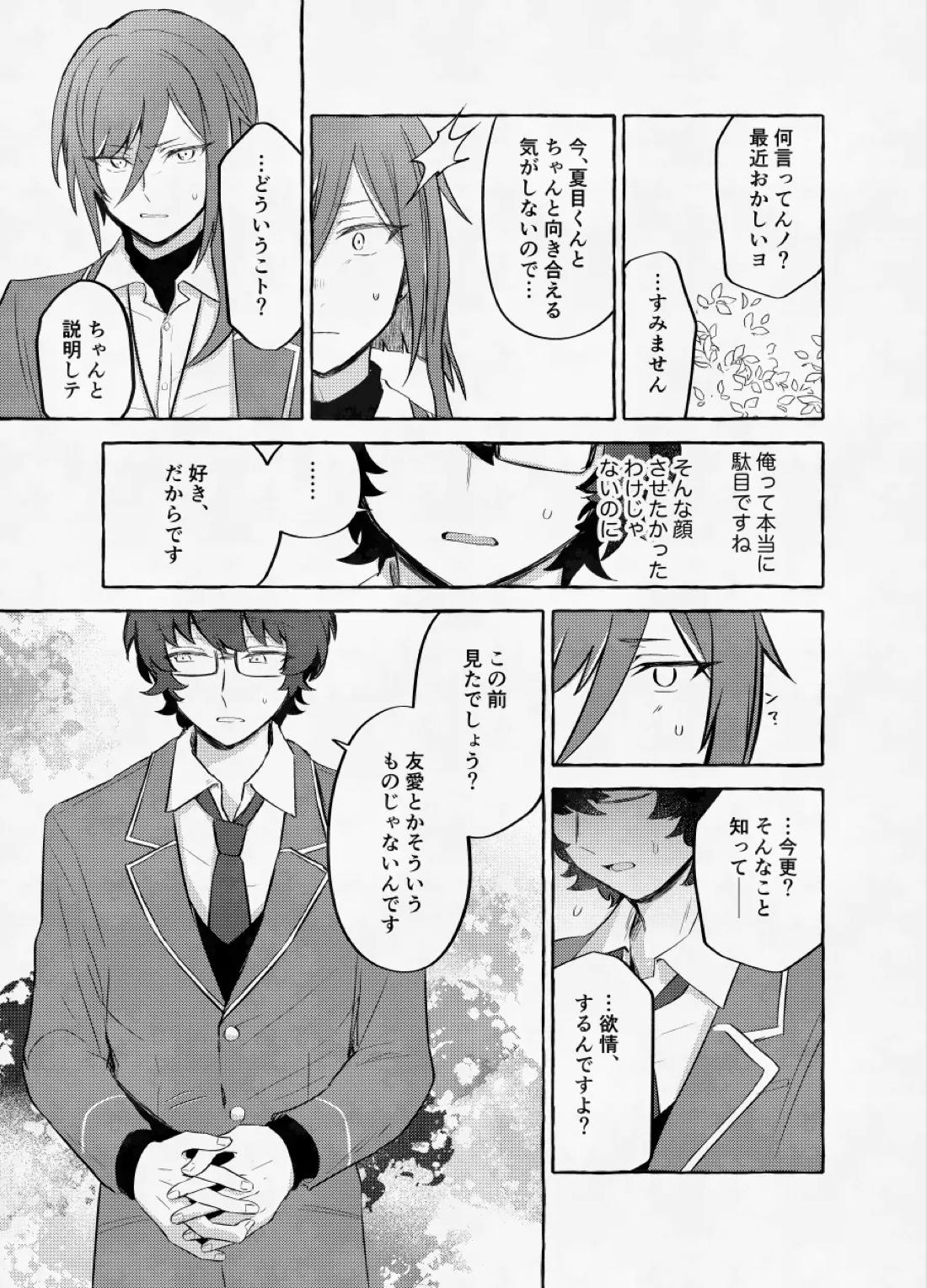 愛に呪わレ 20ページ