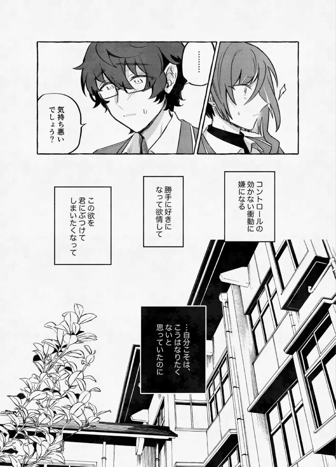 愛に呪わレ 21ページ