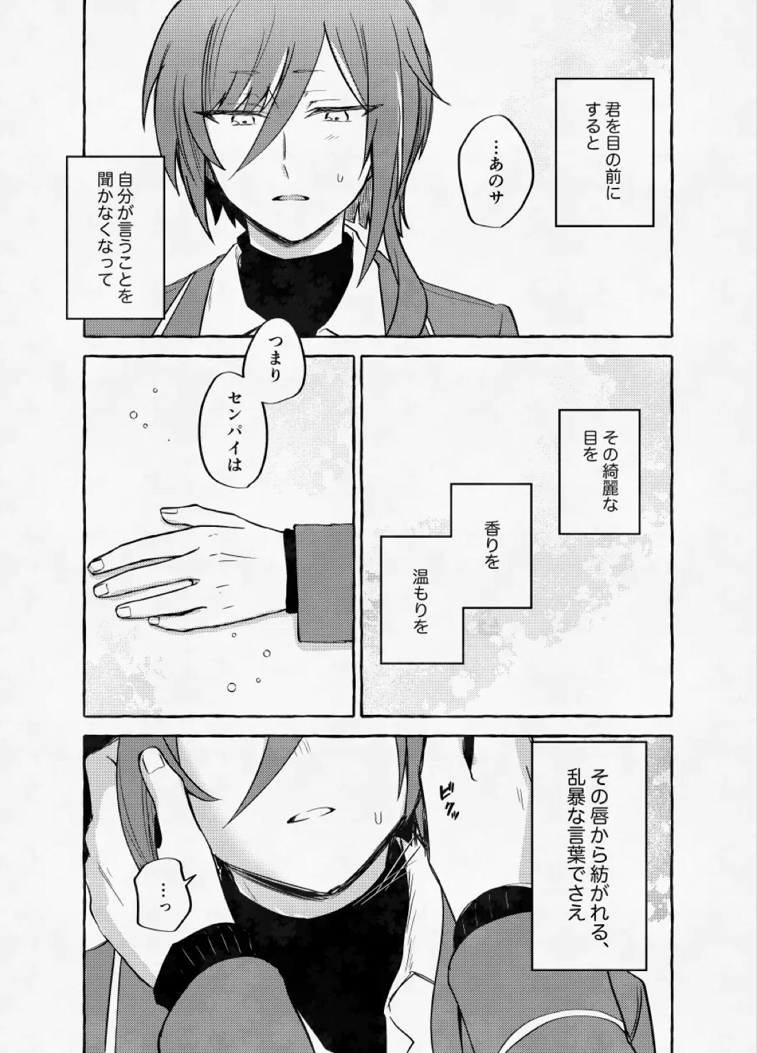 愛に呪わレ 22ページ