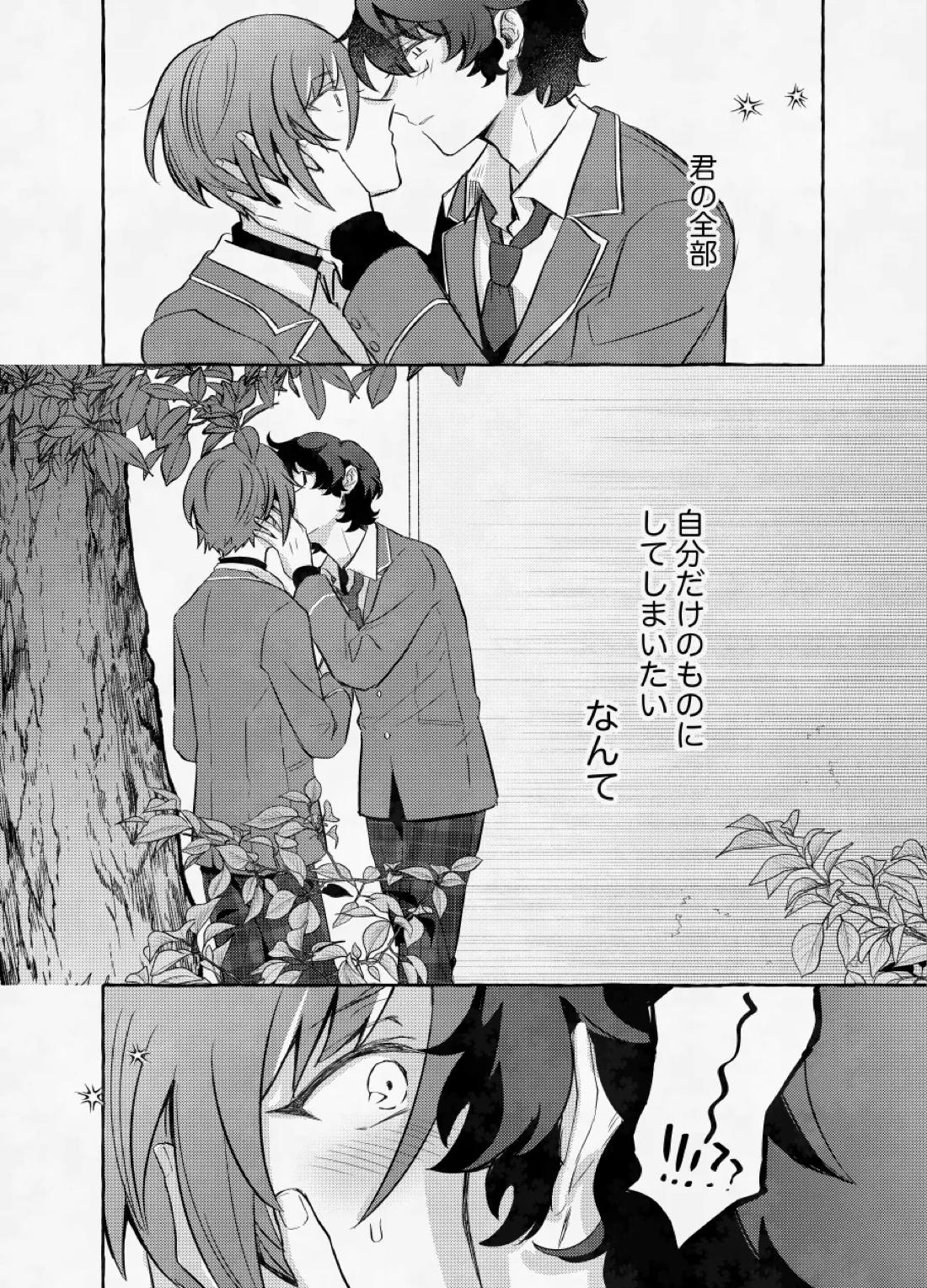 愛に呪わレ 23ページ