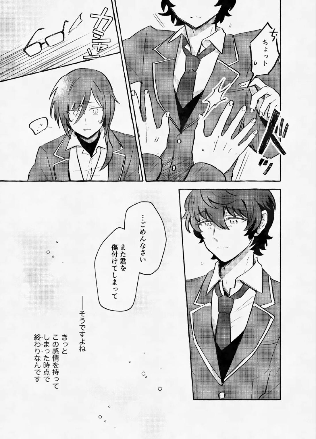 愛に呪わレ 24ページ